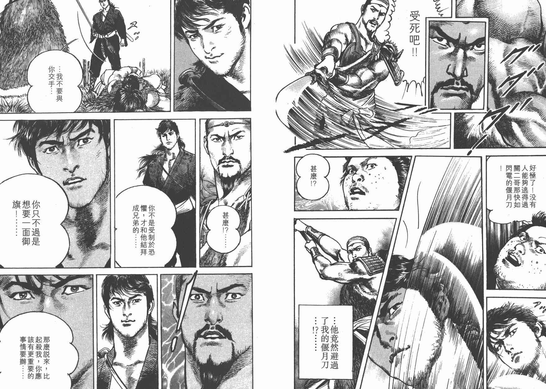 超三国志-霸- - 第01卷 - 第53张图