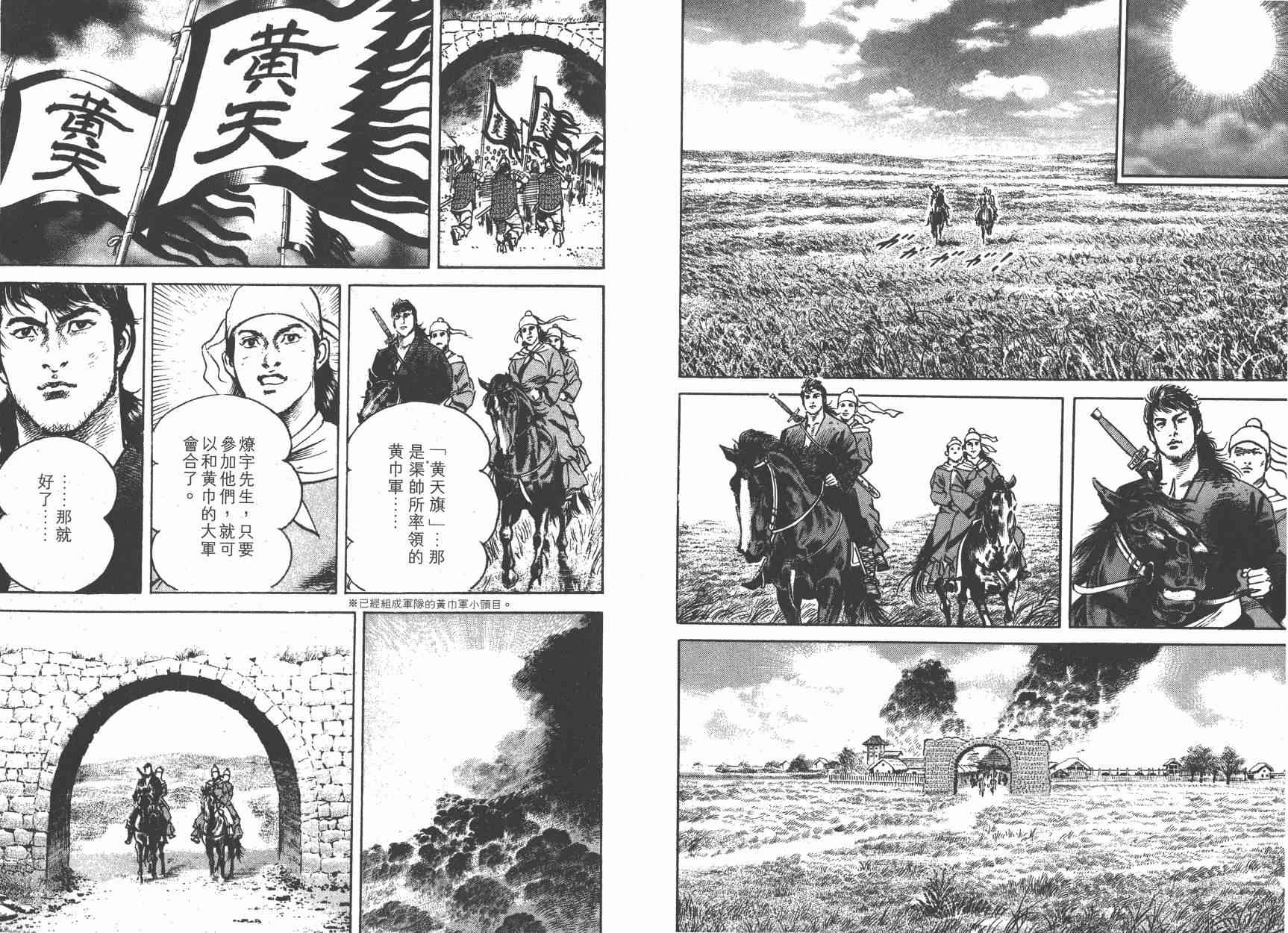 超三国志-霸- - 第01卷 - 第56张图