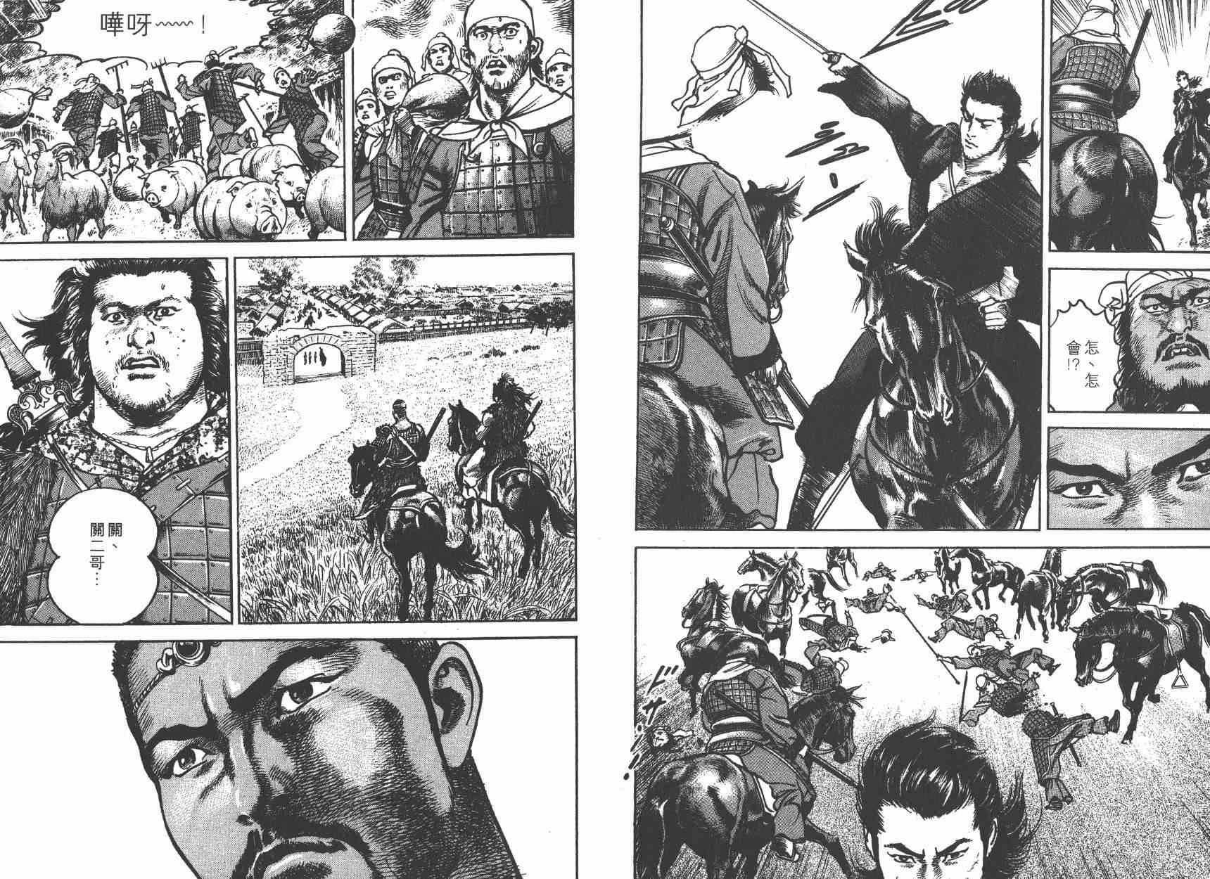 超三国志-霸- - 第01卷 - 第59张图