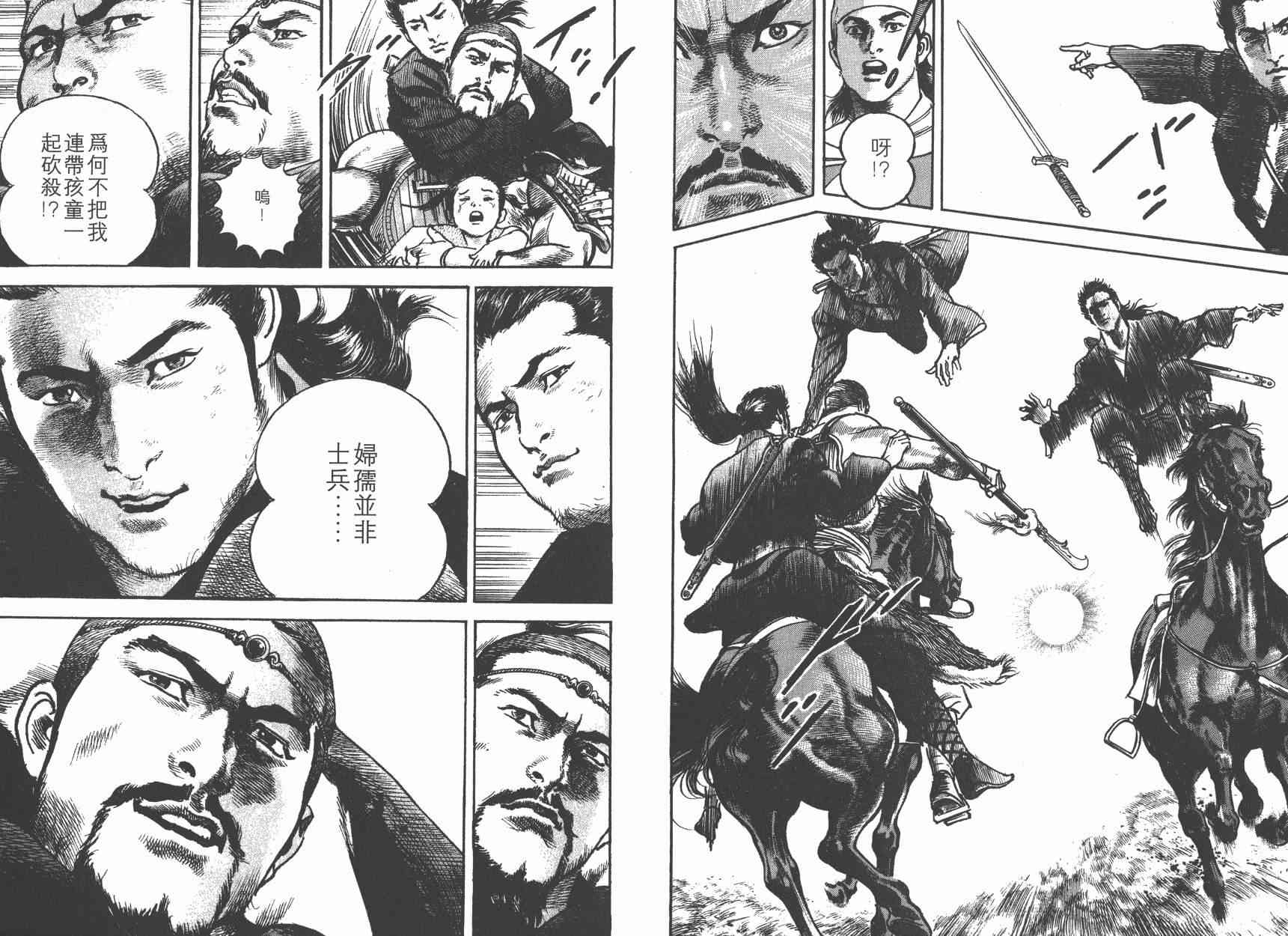 超三国志-霸- - 第01卷 - 第62张图