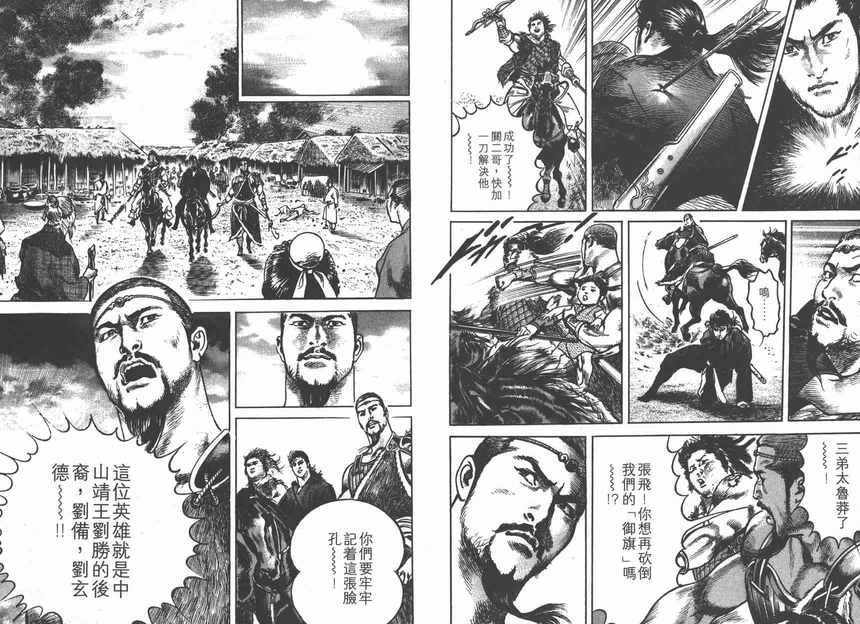 超三国志-霸- - 第01卷 - 第63张图