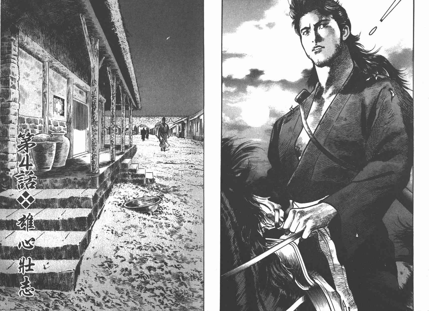 超三国志-霸- - 第01卷 - 第64张图