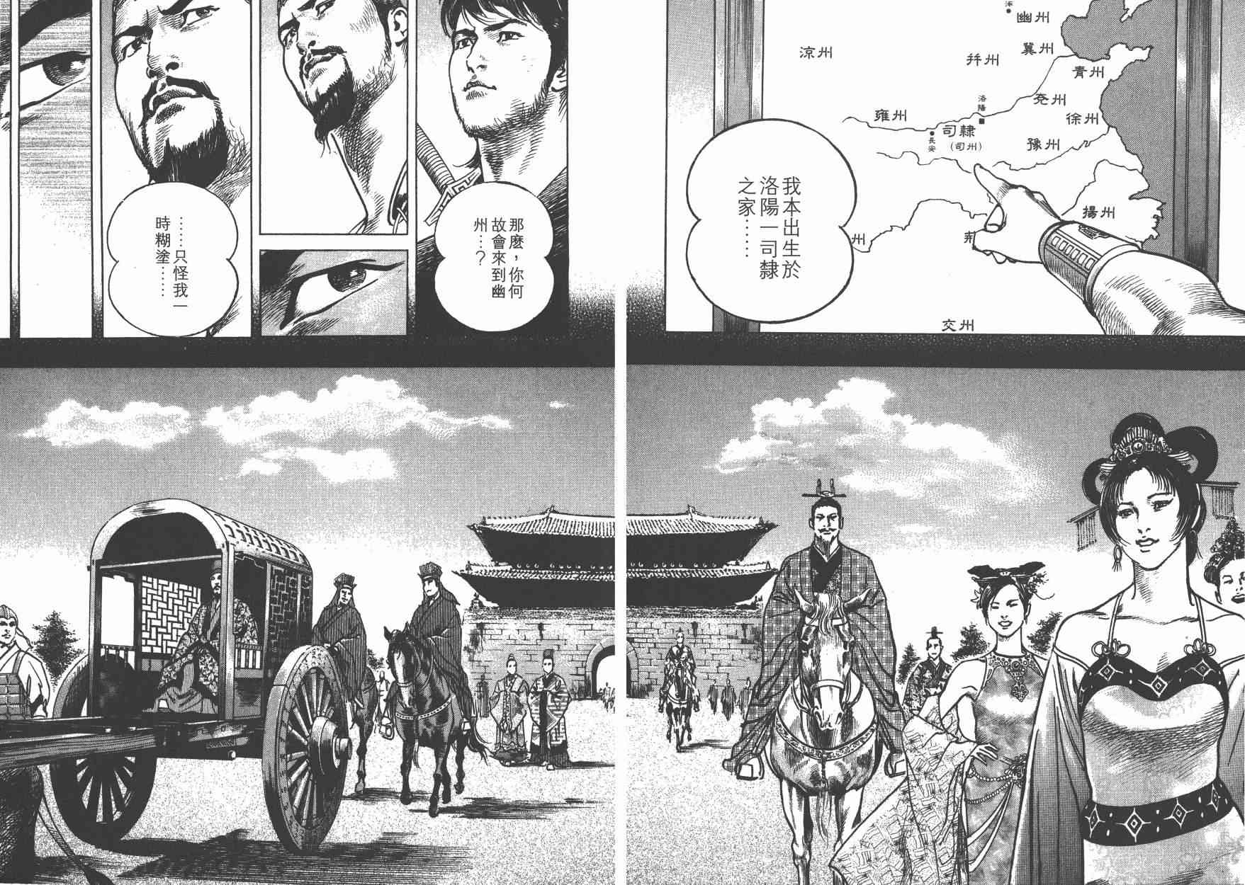 超三国志-霸- - 第01卷 - 第67张图