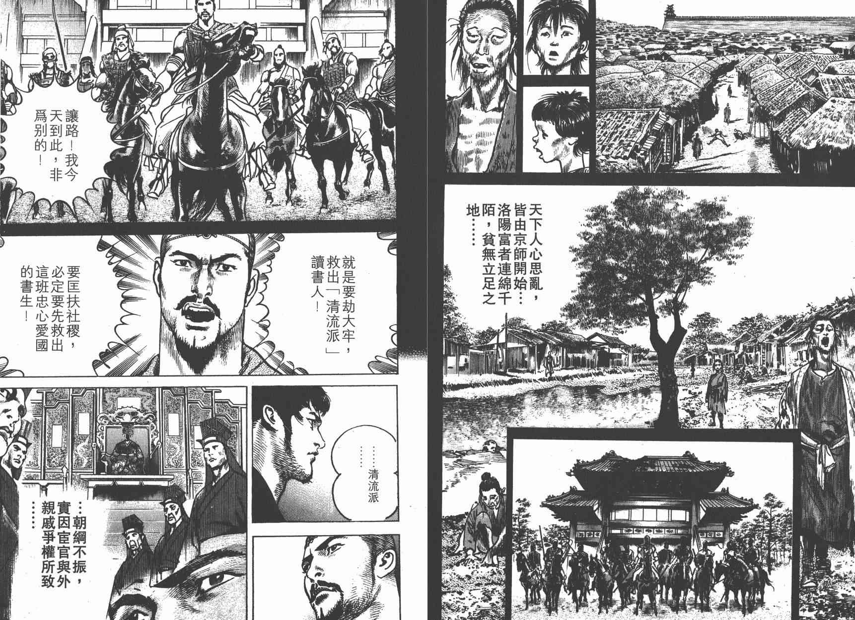 超三国志-霸- - 第01卷 - 第68张图