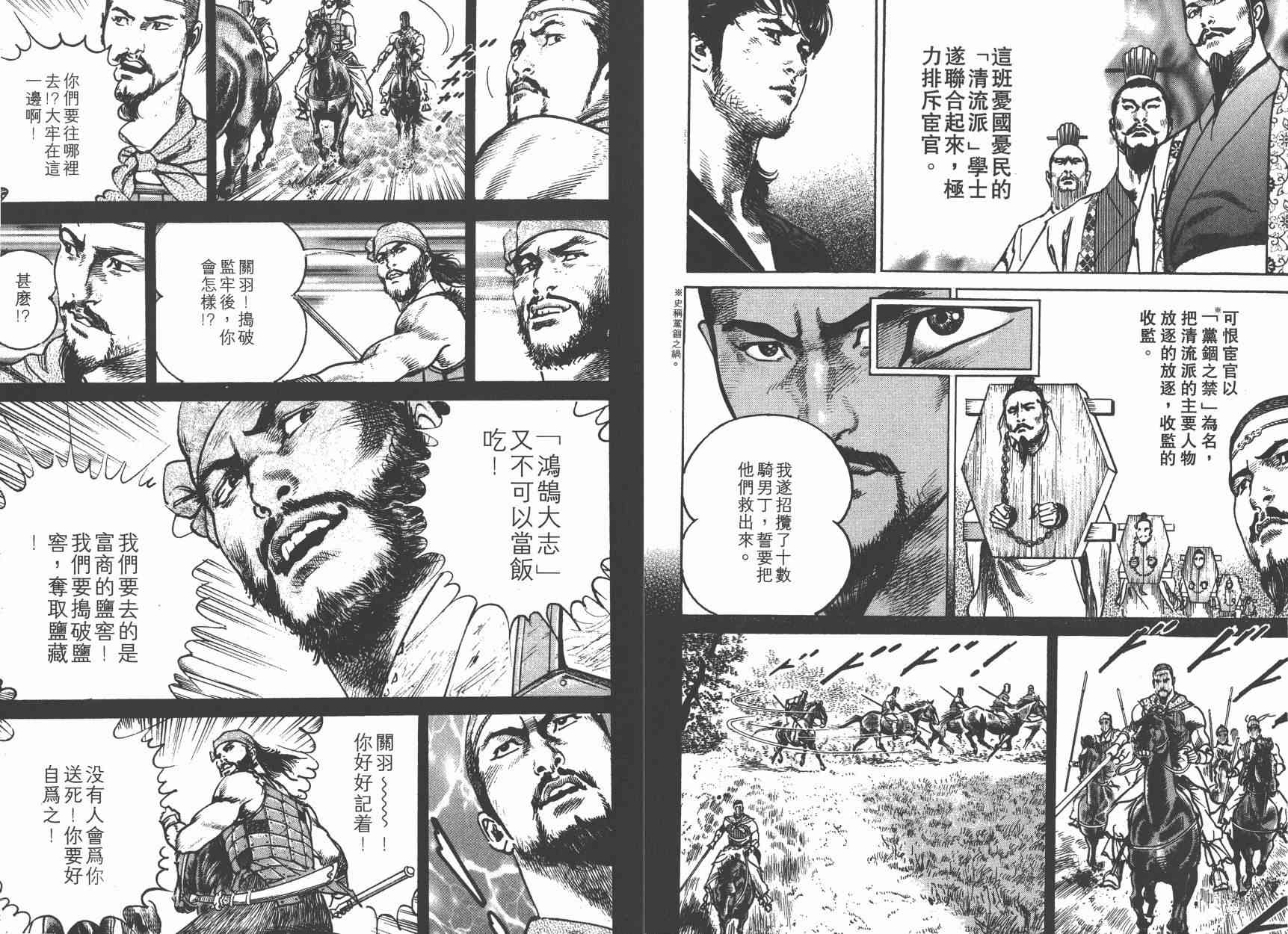 超三国志-霸- - 第01卷 - 第69张图