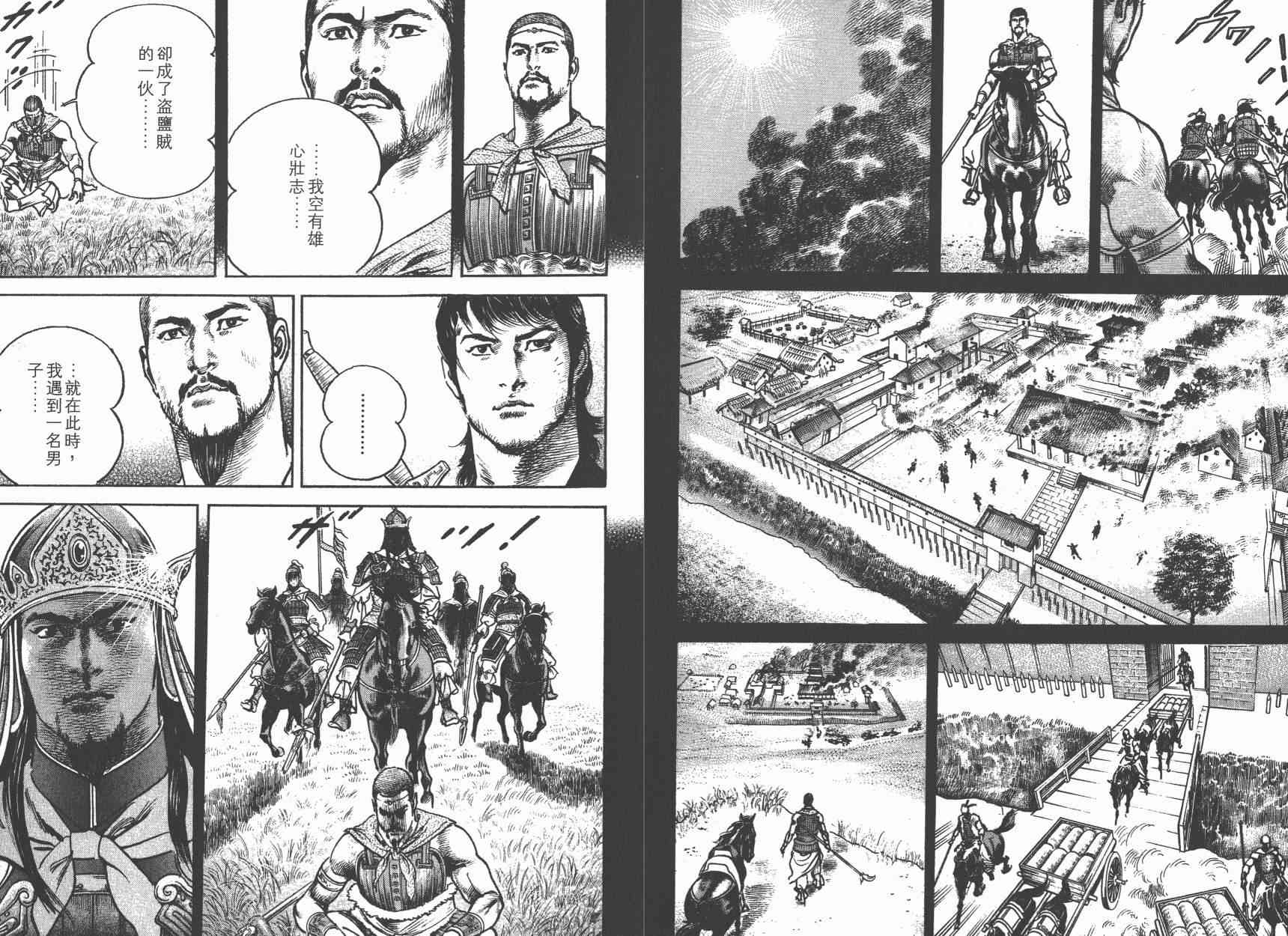 超三国志-霸- - 第01卷 - 第70张图