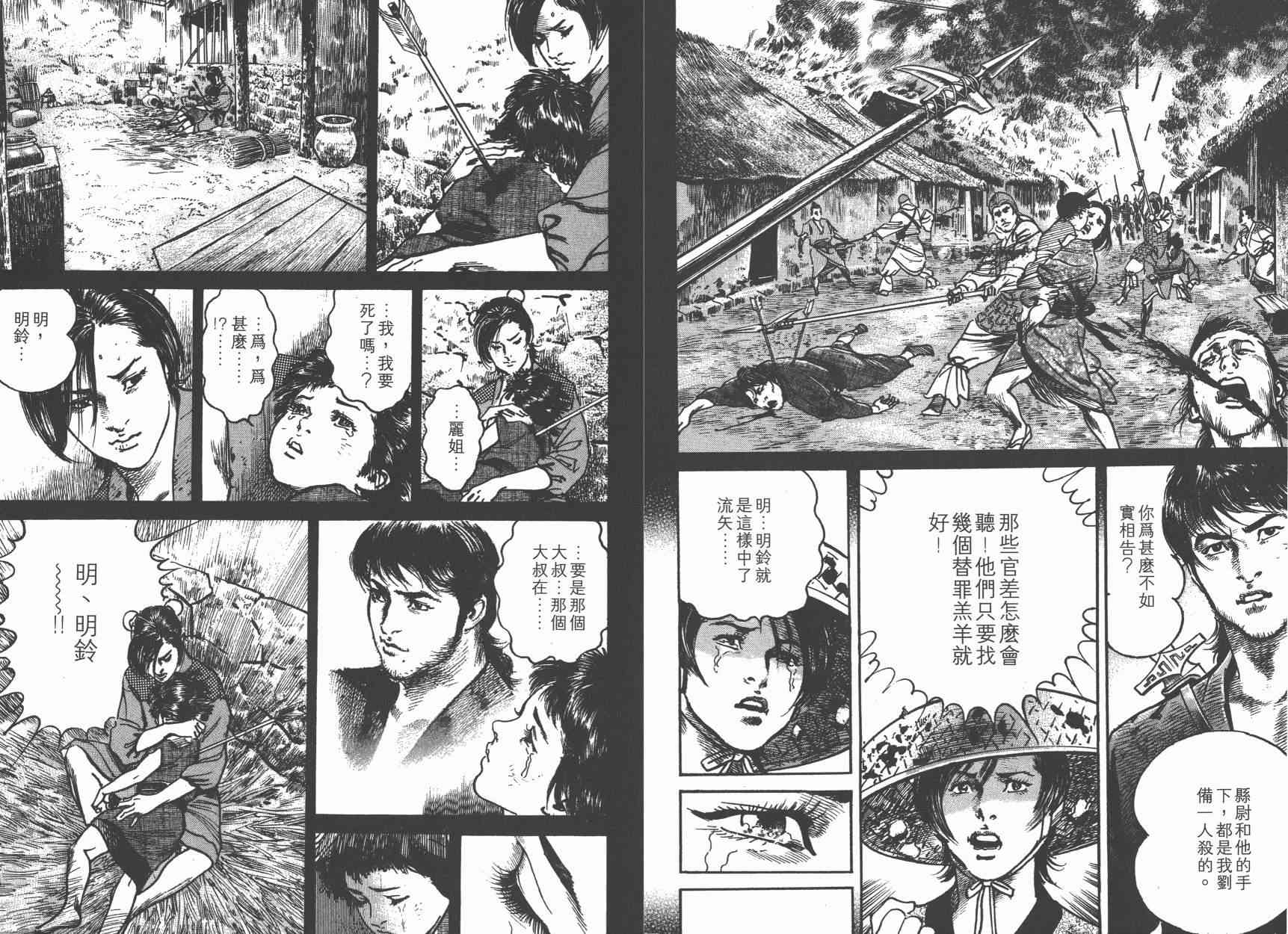 超三国志-霸- - 第01卷 - 第75张图