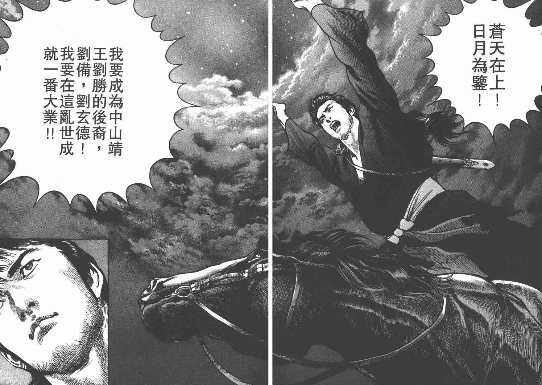 超三国志-霸- - 第01卷 - 第77张图