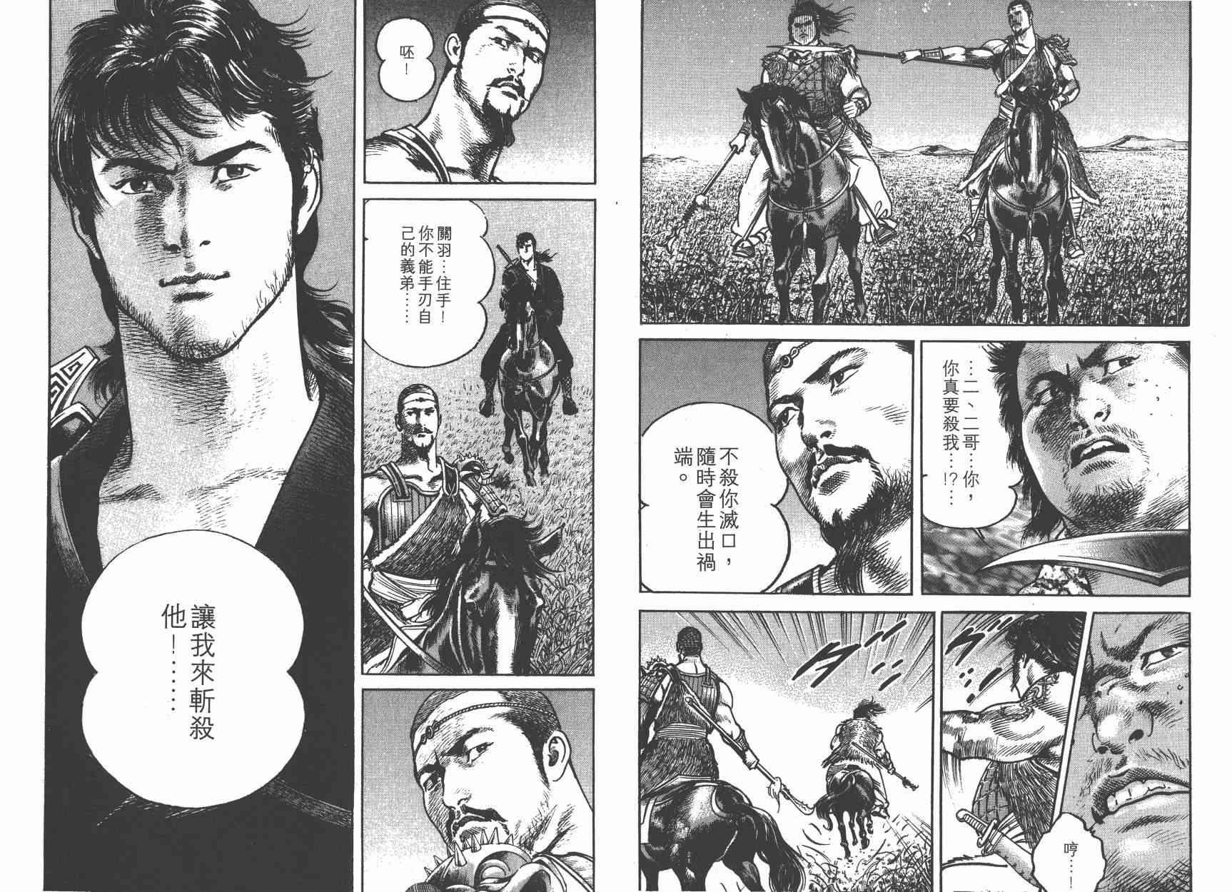 超三国志-霸- - 第01卷 - 第79张图