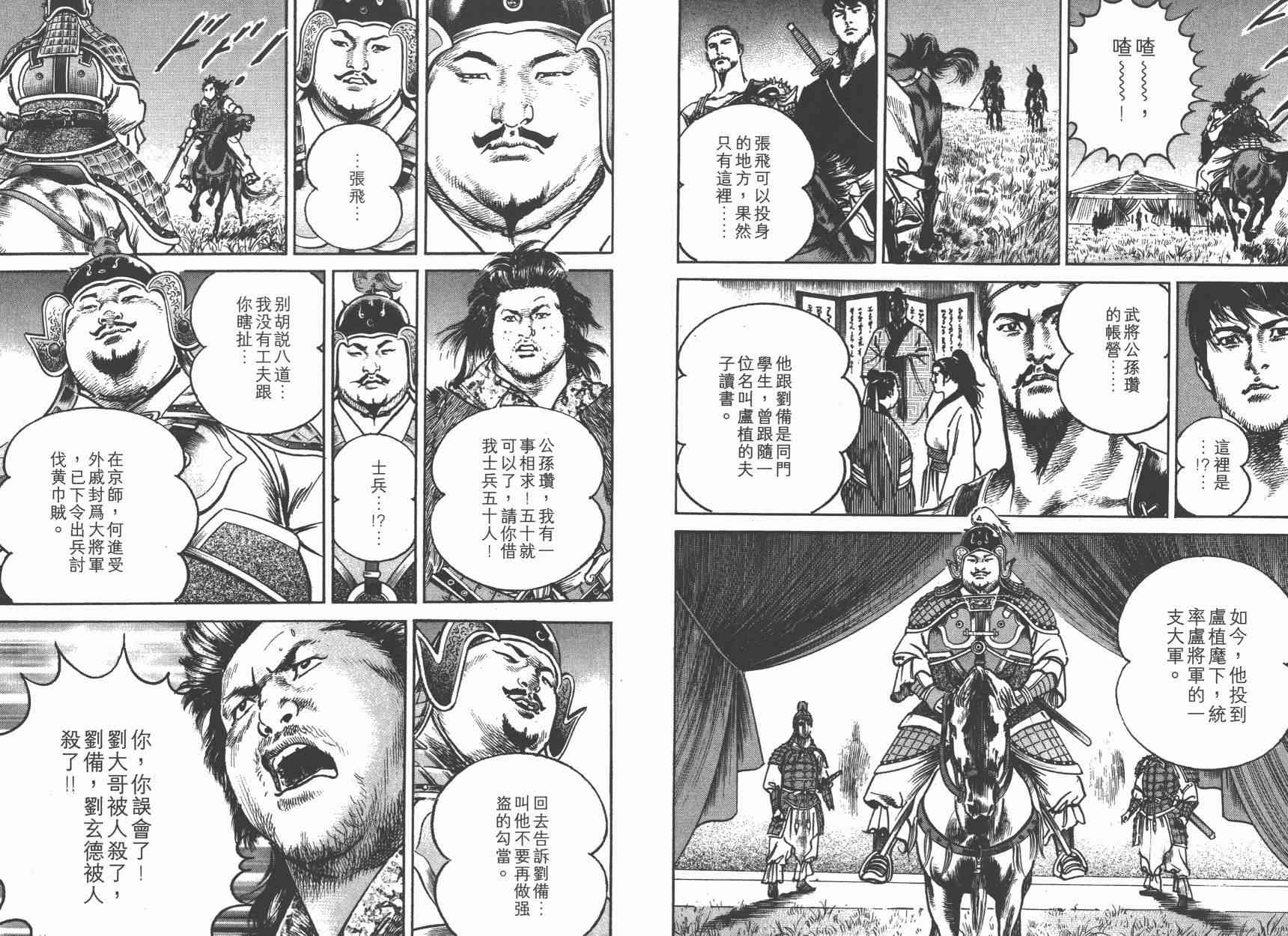 超三国志-霸- - 第01卷 - 第81张图