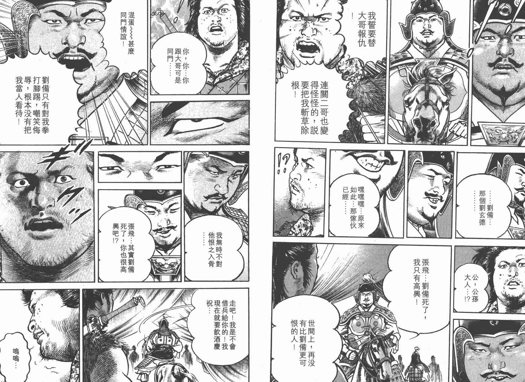 超三国志-霸- - 第01卷 - 第82张图