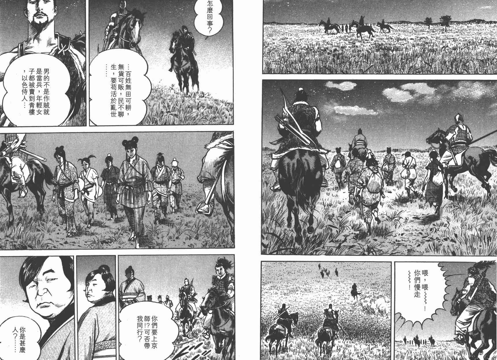 超三国志-霸- - 第01卷 - 第84张图