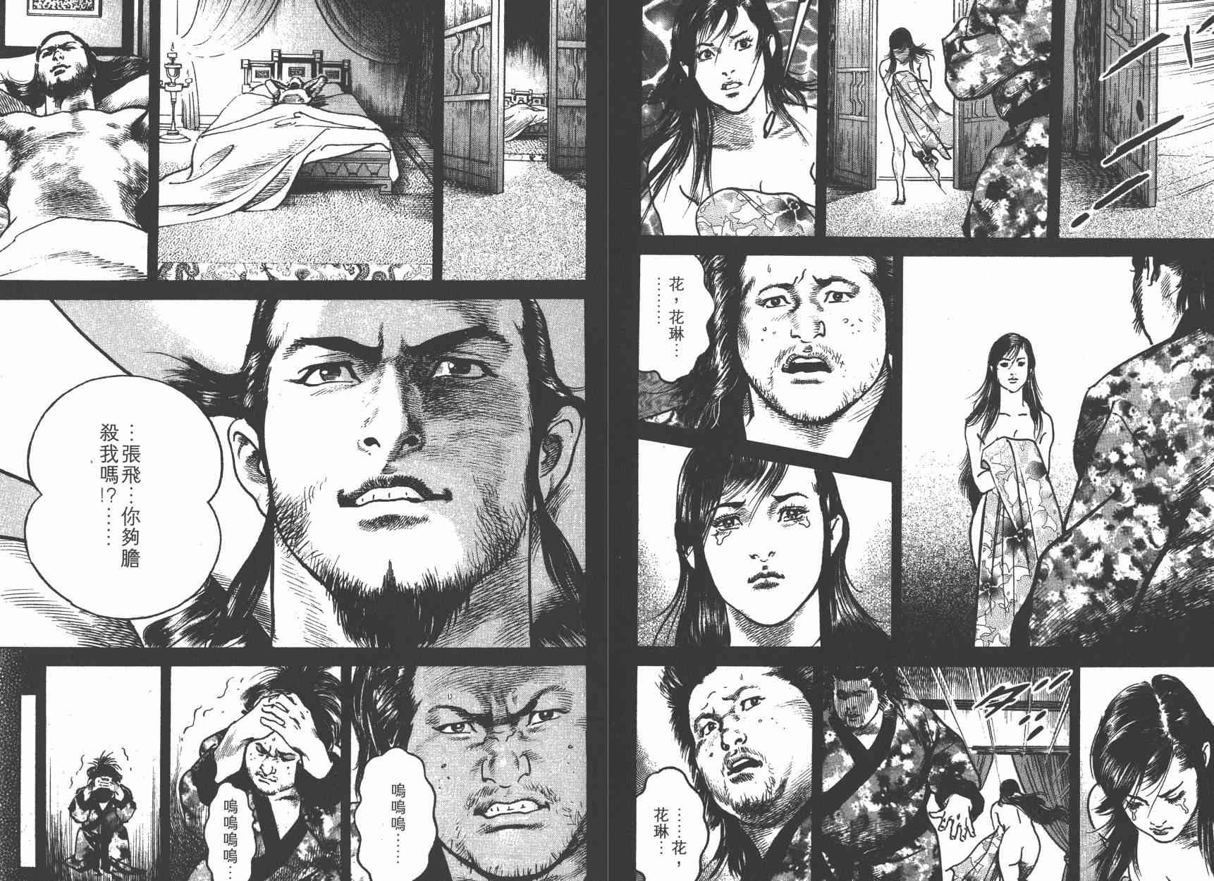 超三国志-霸- - 第01卷 - 第86张图