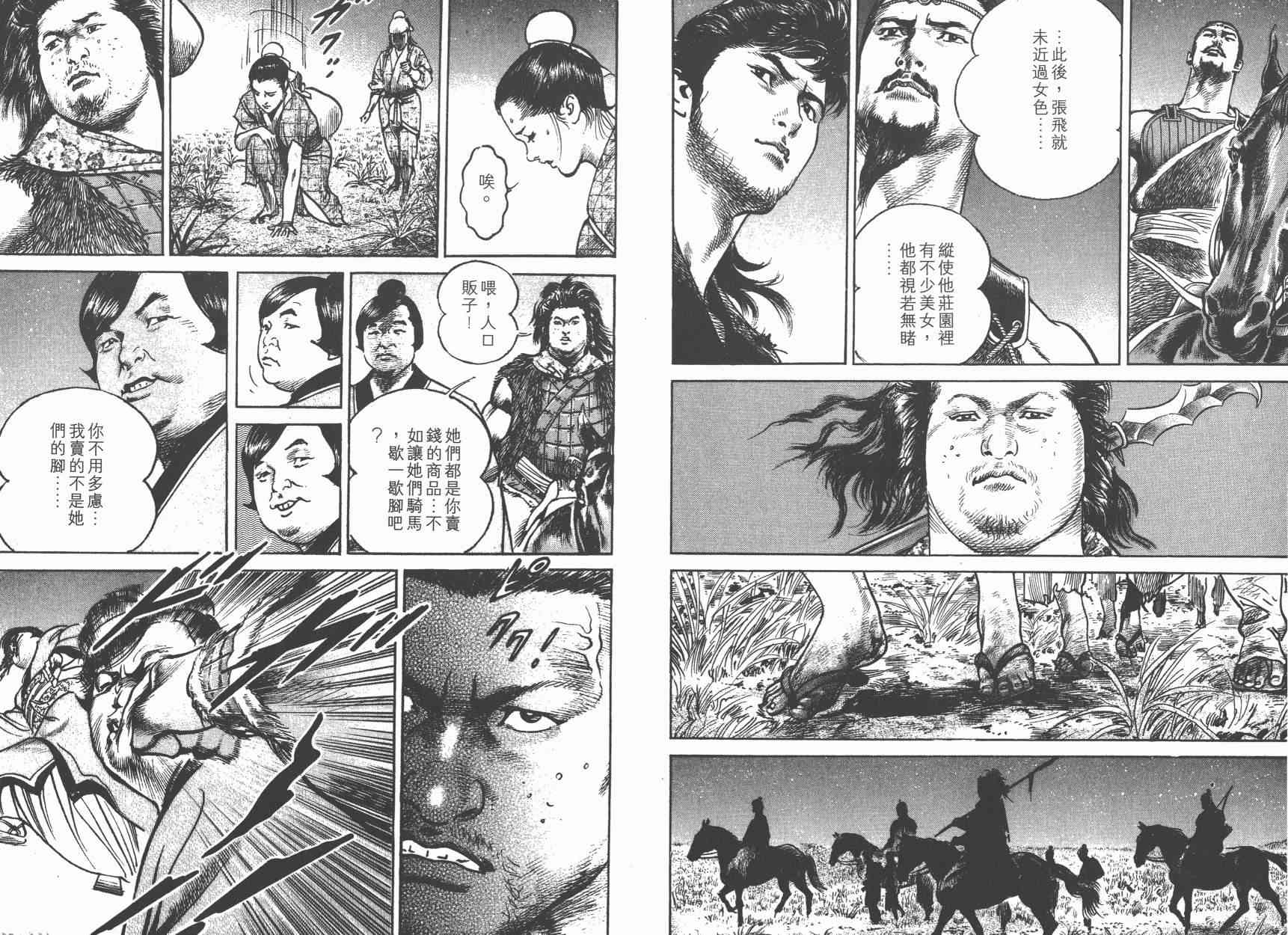 超三国志-霸- - 第01卷 - 第87张图