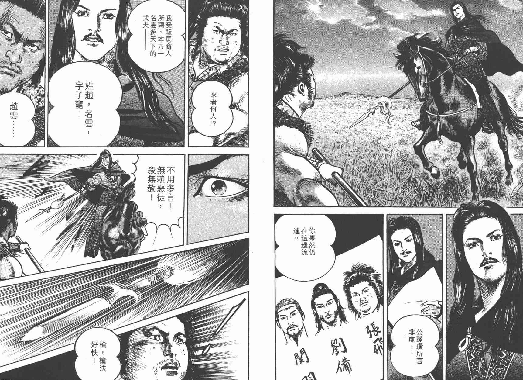 超三国志-霸- - 第01卷 - 第89张图