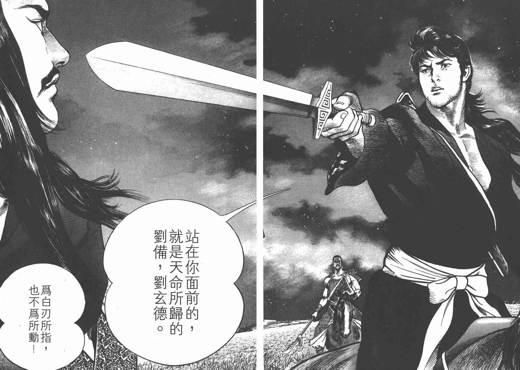 超三国志-霸- - 第01卷 - 第91张图