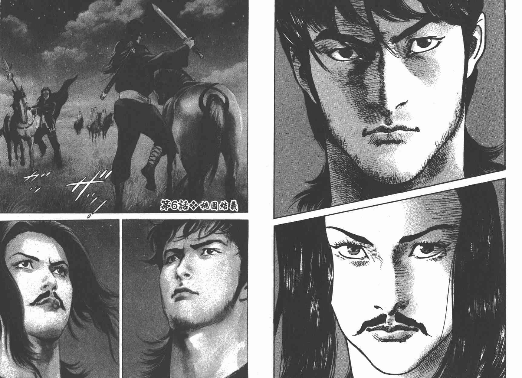 超三国志-霸- - 第01卷 - 第92张图