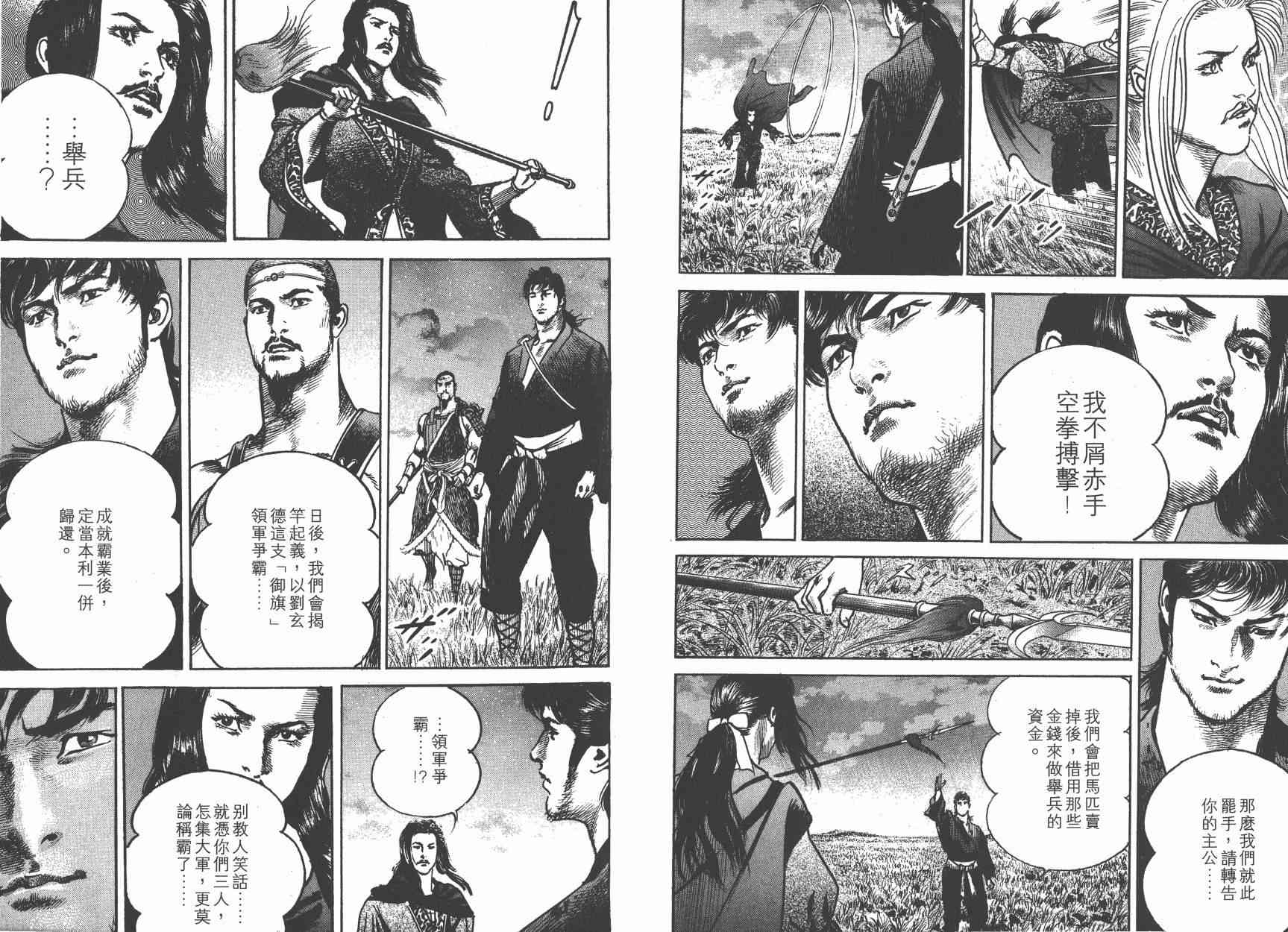 超三国志-霸- - 第01卷 - 第97张图