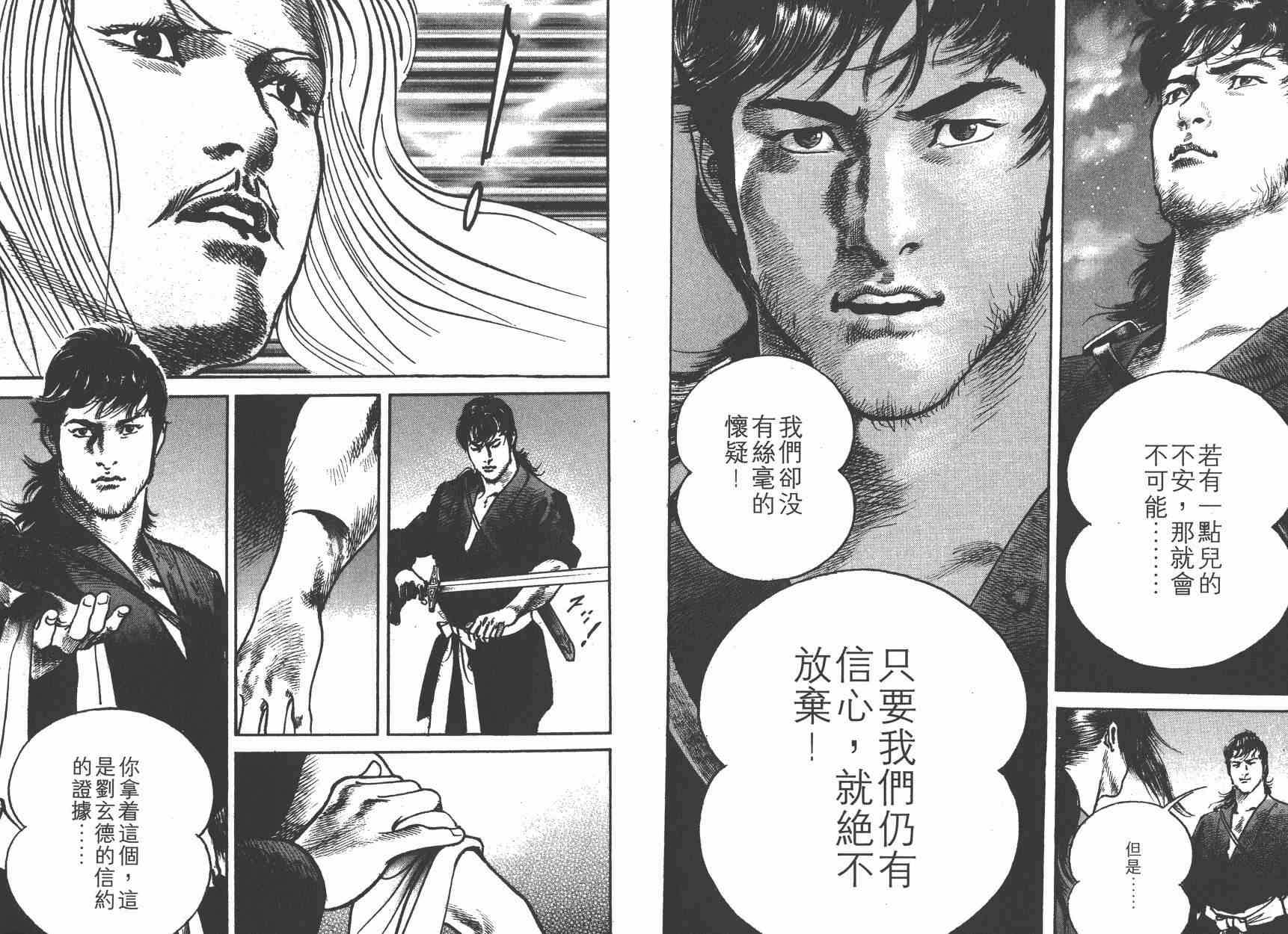 超三国志-霸- - 第01卷 - 第98张图