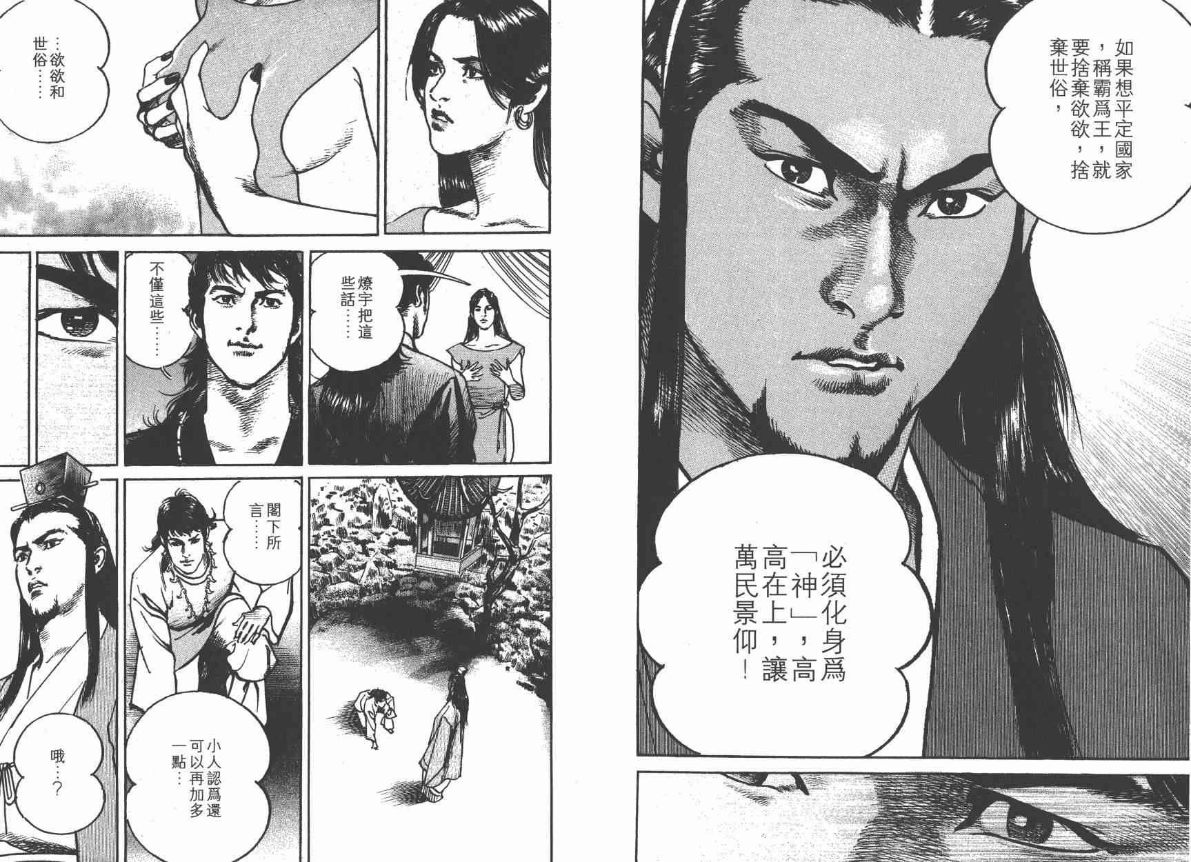 超三国志-霸- - 第01卷 - 第9张图