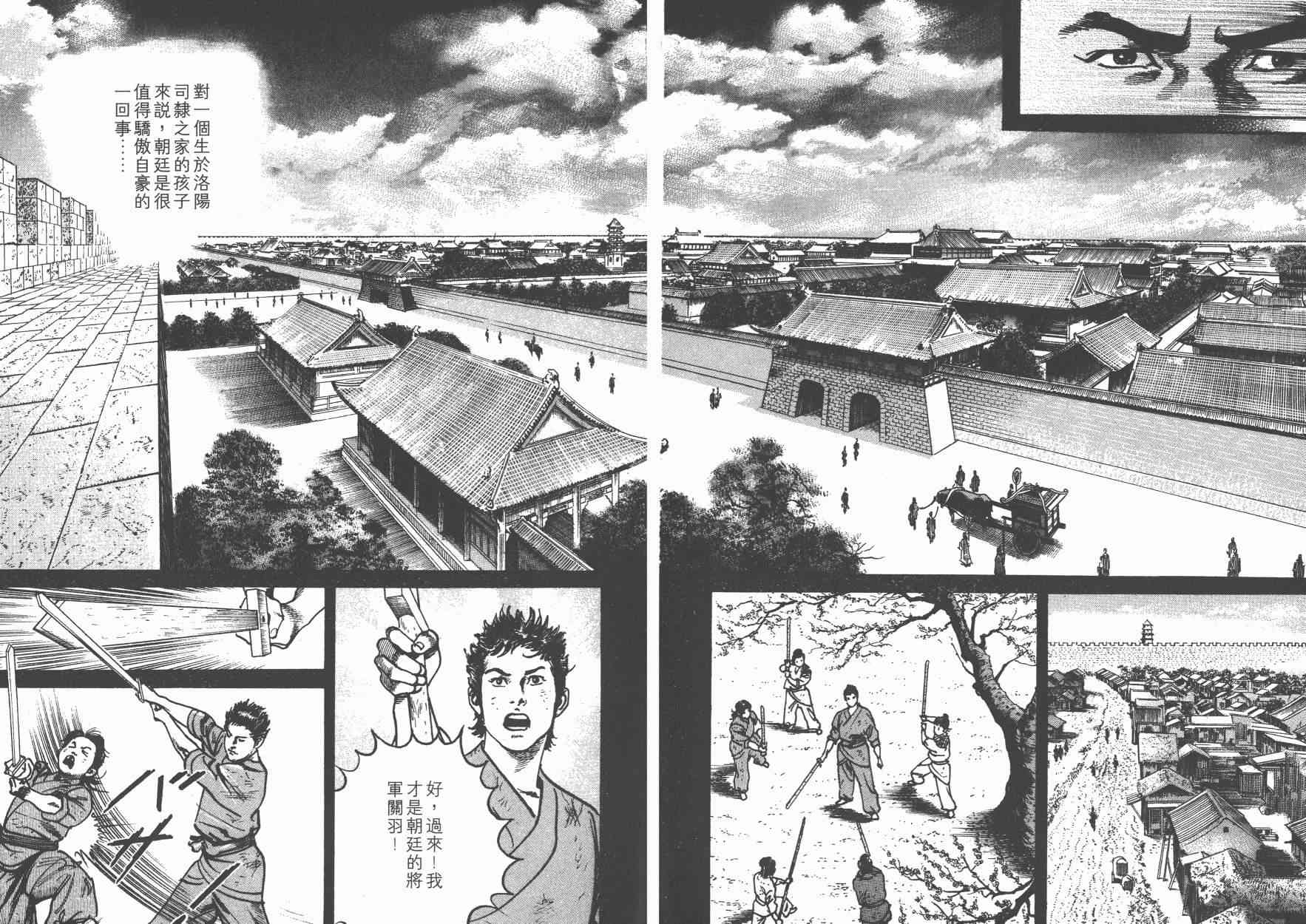 超三国志-霸- - 第02卷 - 第100张图