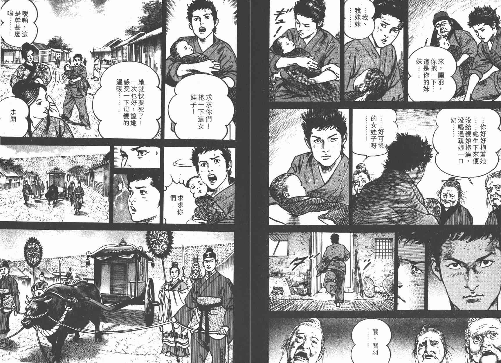 超三国志-霸- - 第02卷 - 第102张图