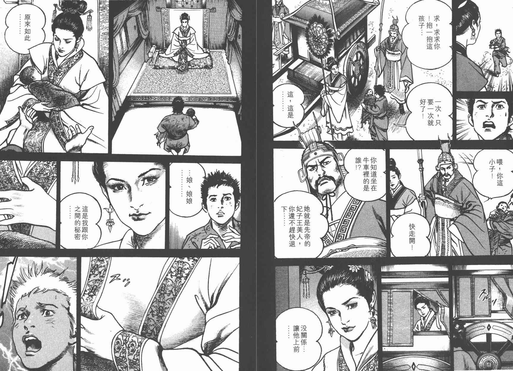 超三国志-霸- - 第02卷 - 第103张图