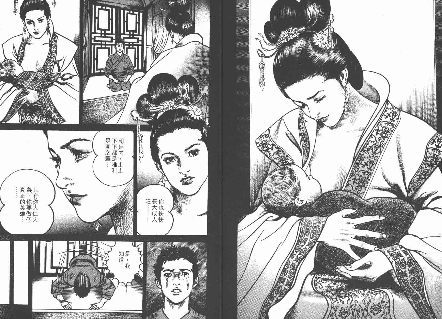 超三国志-霸- - 第02卷 - 第104张图