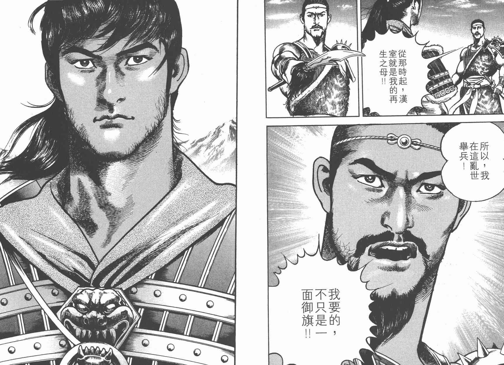 超三国志-霸- - 第02卷 - 第105张图