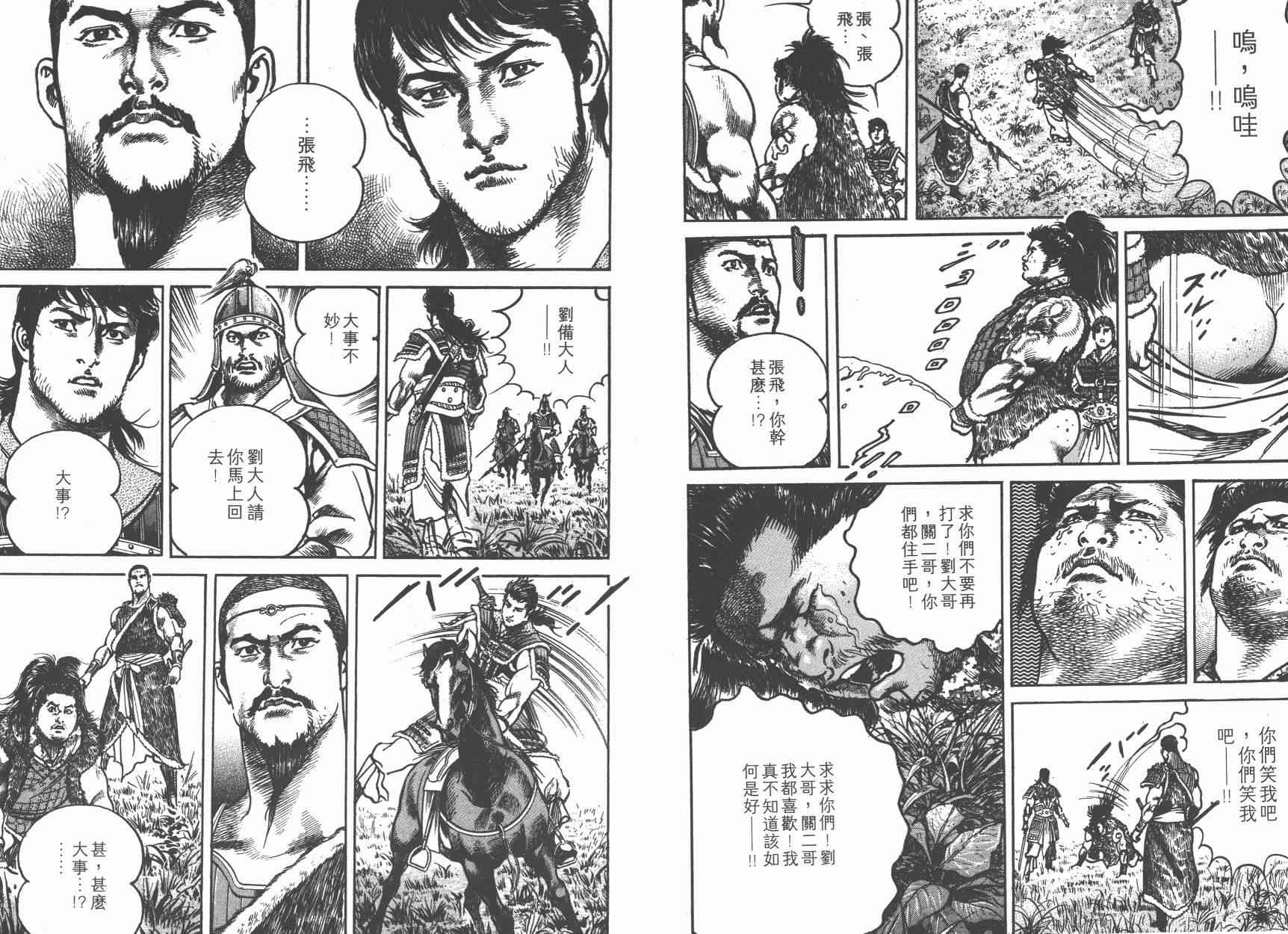 超三国志-霸- - 第02卷 - 第106张图