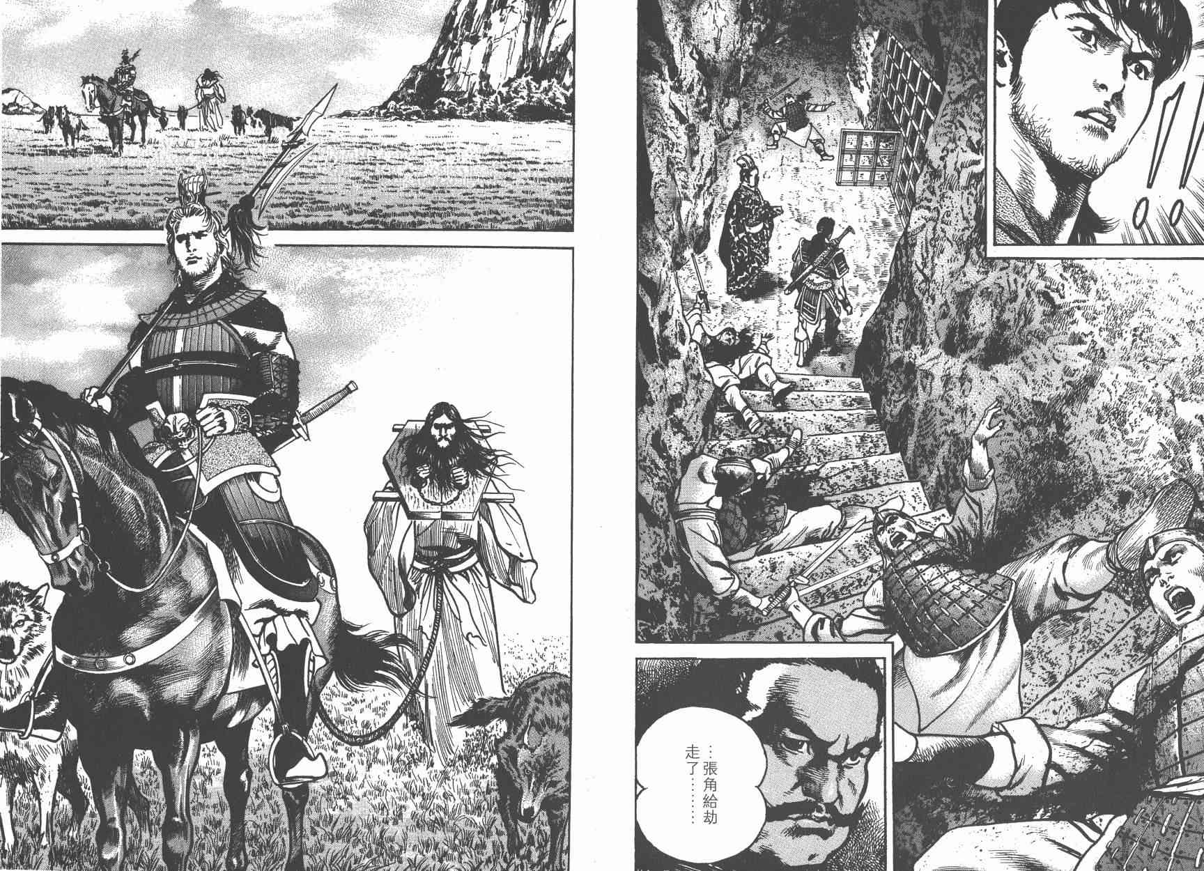 超三国志-霸- - 第02卷 - 第107张图