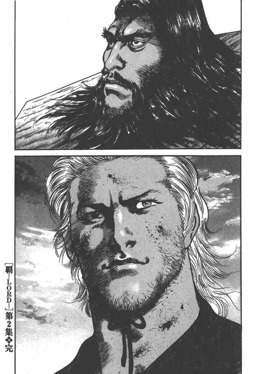 超三国志-霸- - 第02卷 - 第108张图