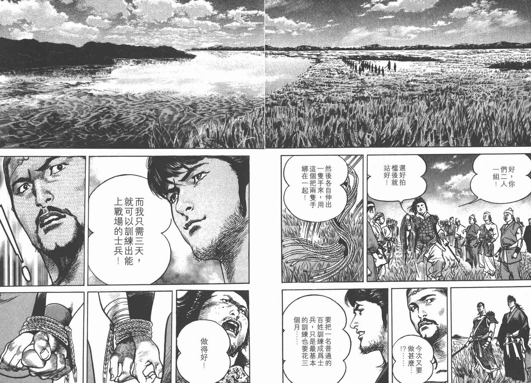 超三国志-霸- - 第02卷 - 第10张图