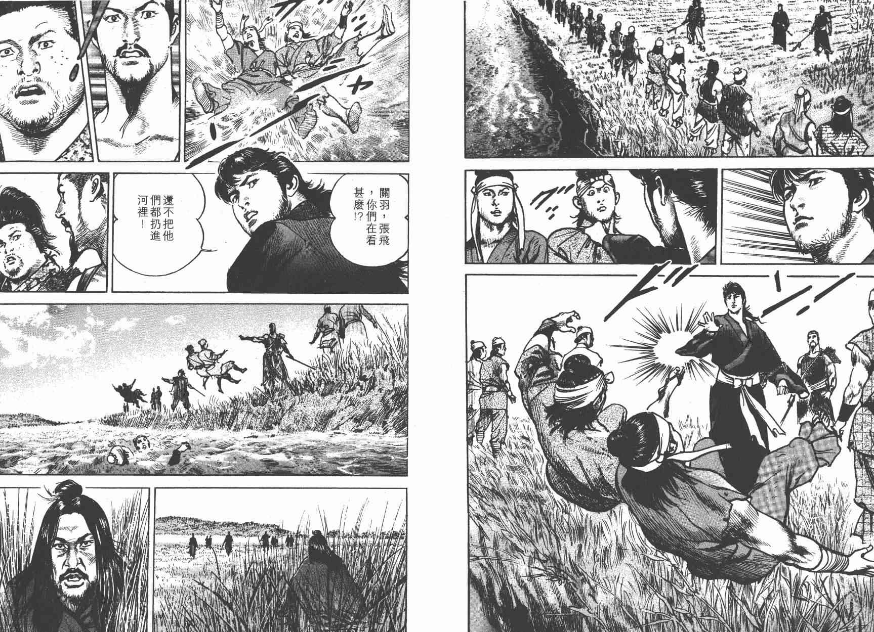 超三国志-霸- - 第02卷 - 第11张图