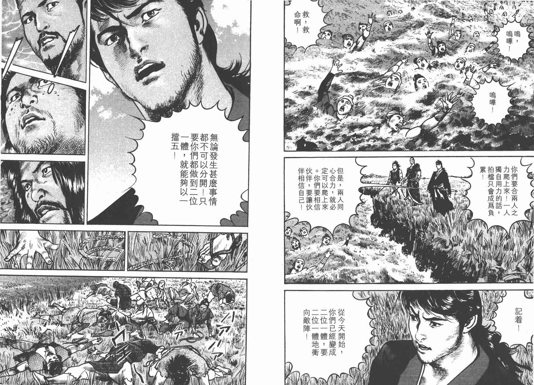 超三国志-霸- - 第02卷 - 第12张图