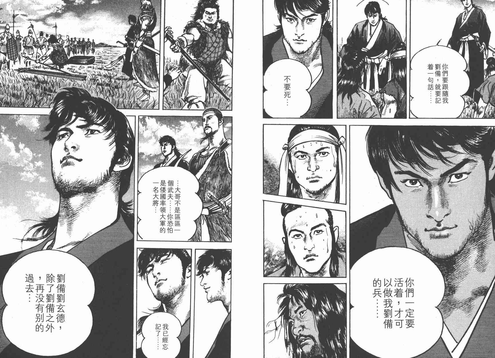 超三国志-霸- - 第02卷 - 第13张图