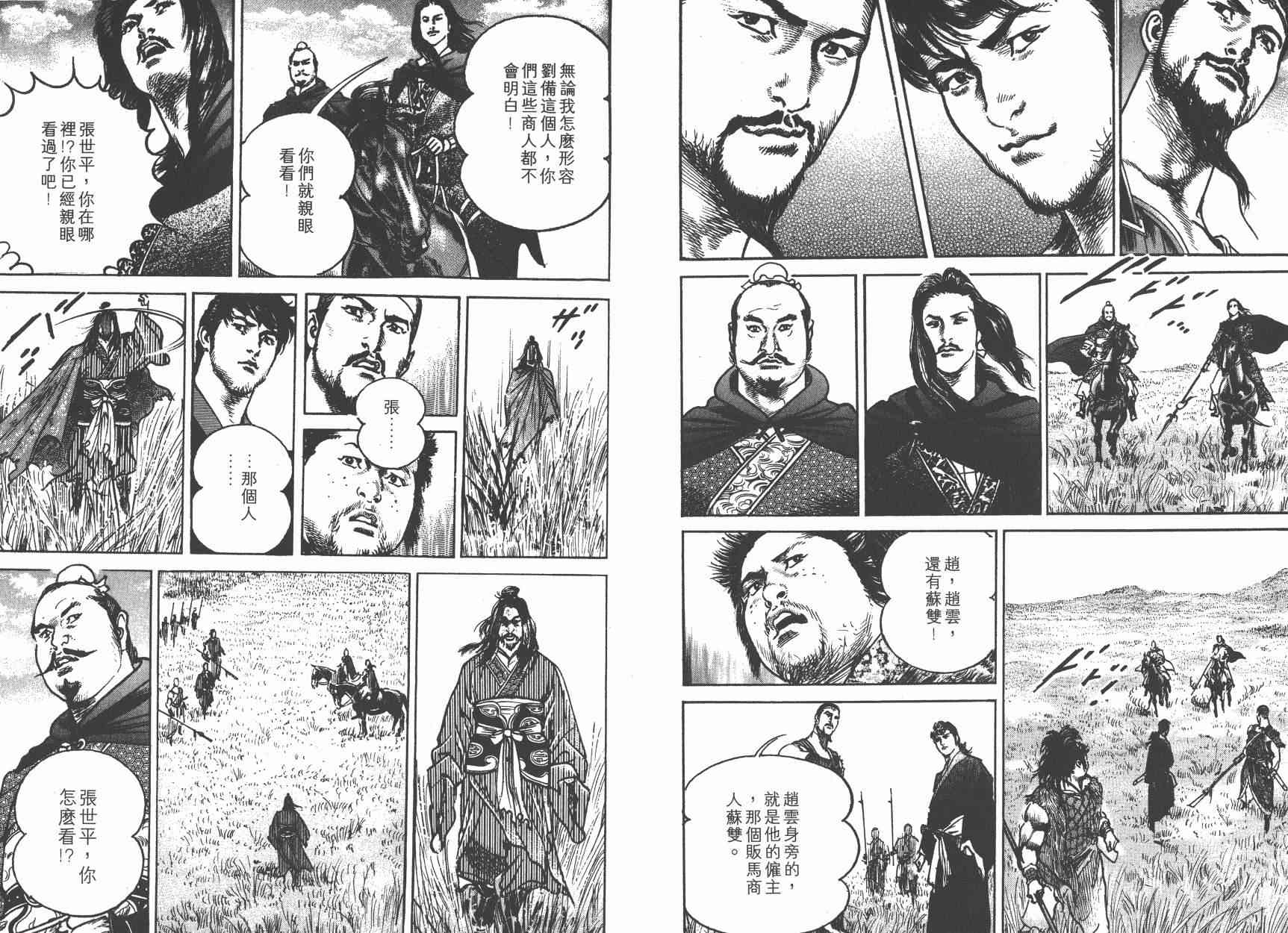 超三国志-霸- - 第02卷 - 第14张图