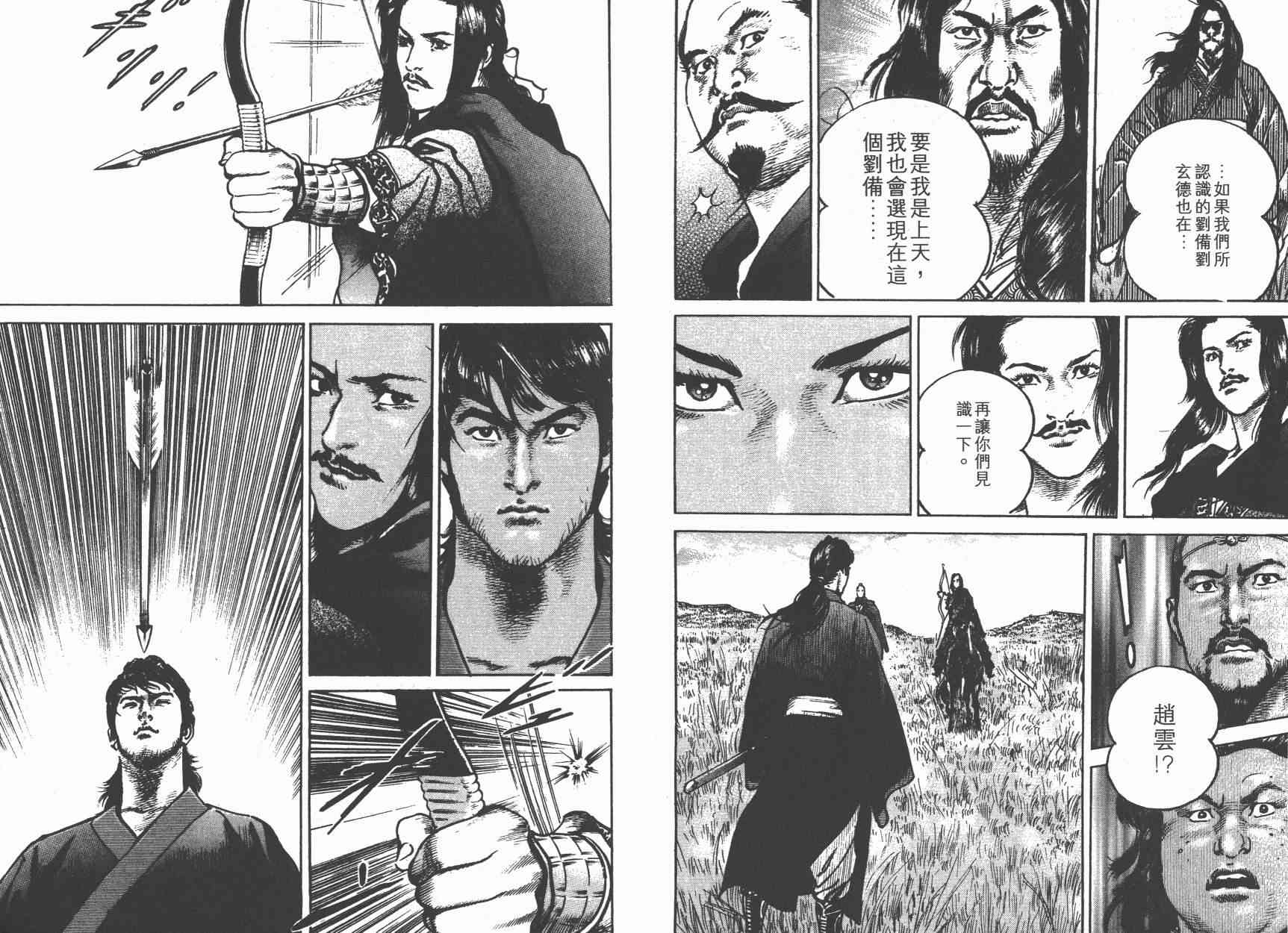 超三国志-霸- - 第02卷 - 第15张图