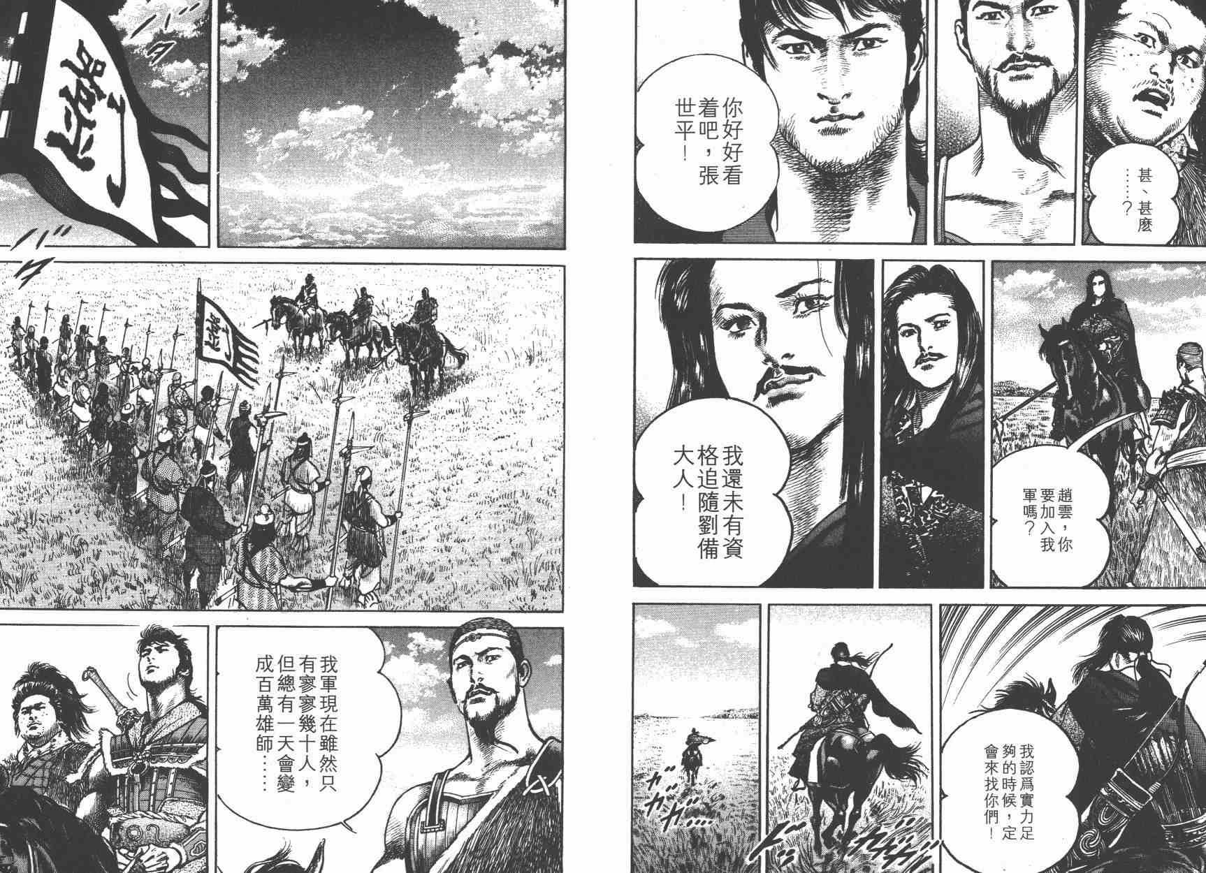 超三国志-霸- - 第02卷 - 第17张图