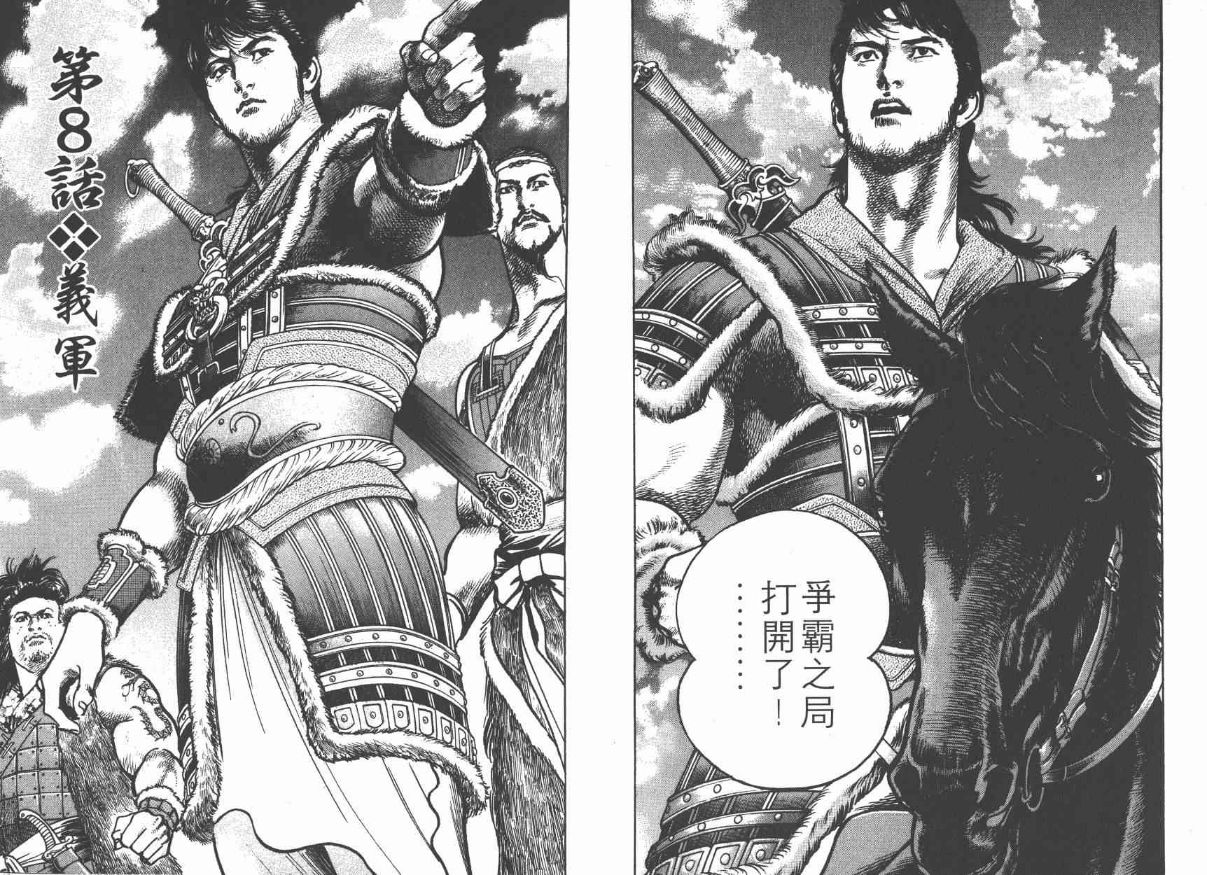 超三国志-霸- - 第02卷 - 第18张图