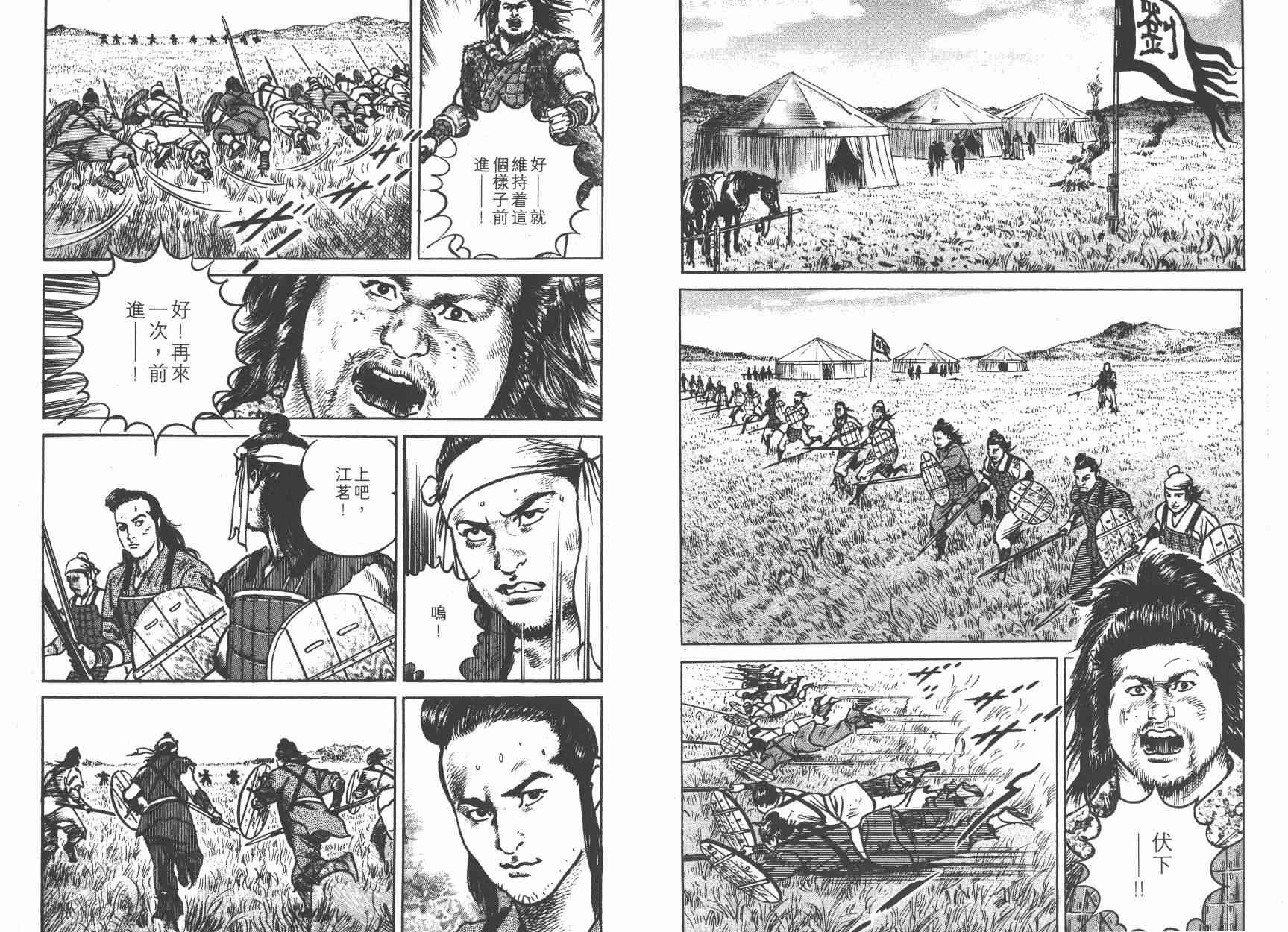 超三国志-霸- - 第02卷 - 第19张图