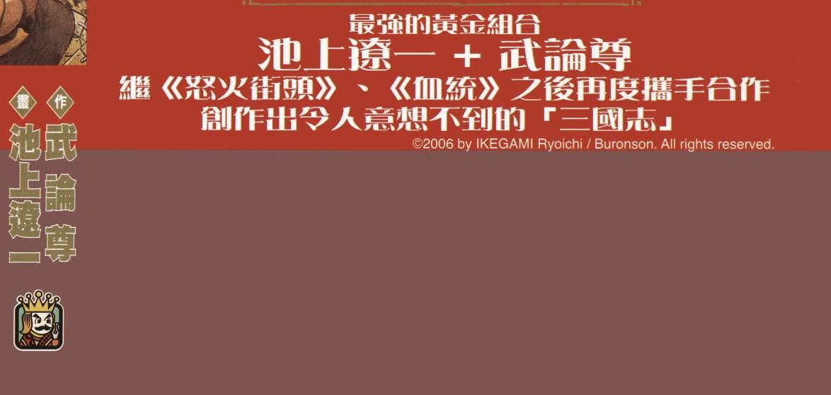 超三国志-霸- - 第02卷 - 第1张图