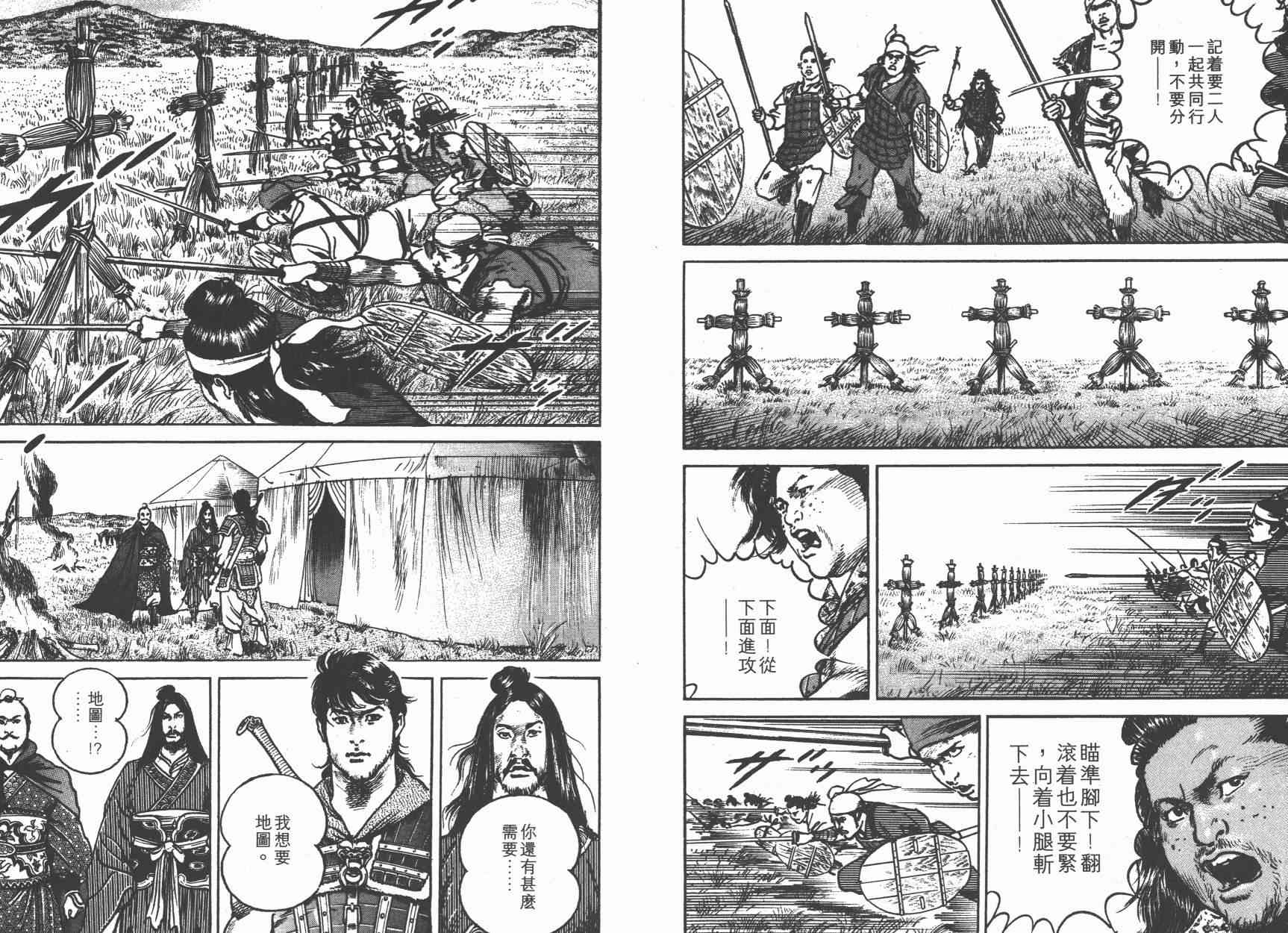 超三国志-霸- - 第02卷 - 第20张图