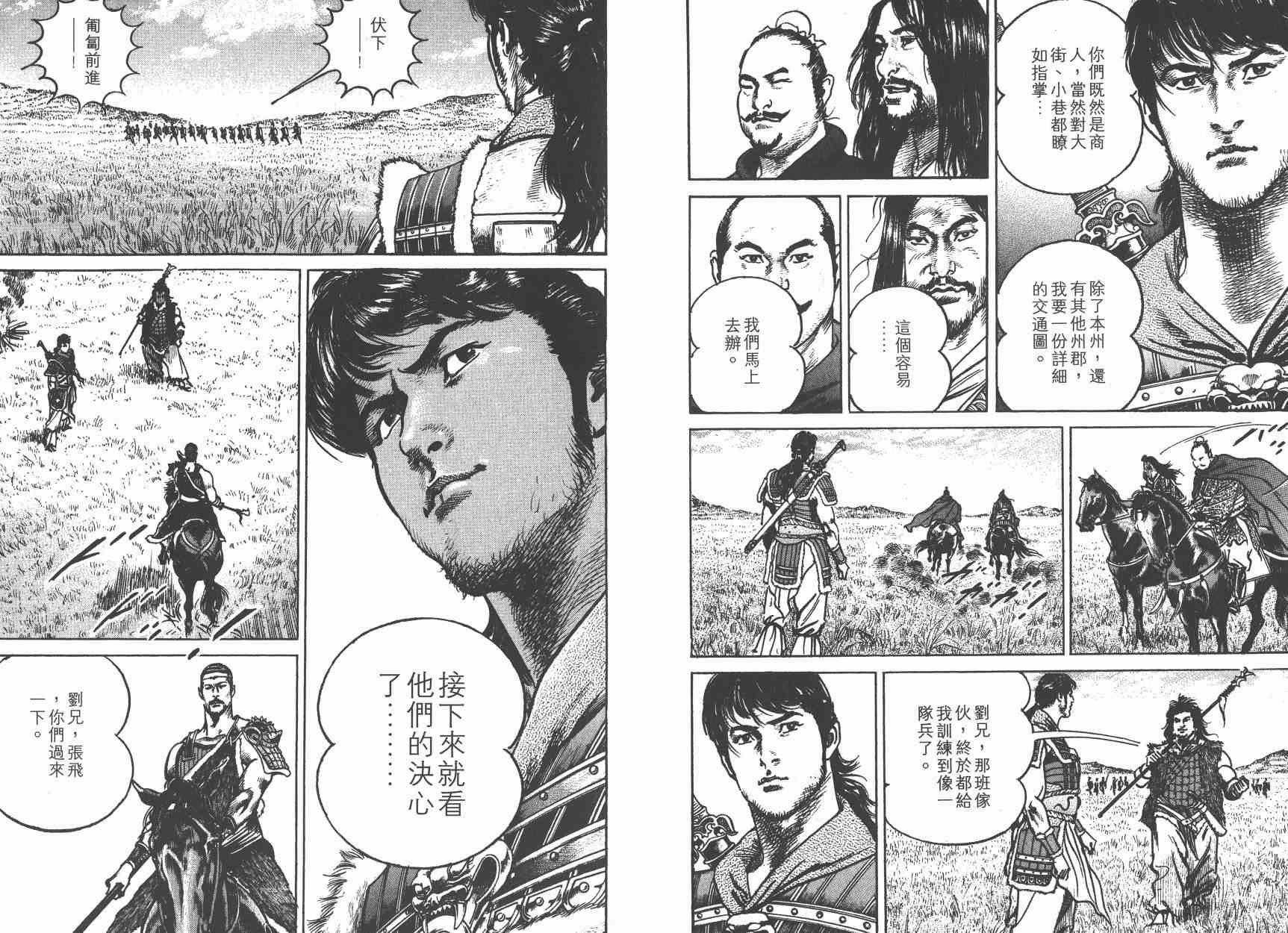 超三国志-霸- - 第02卷 - 第21张图