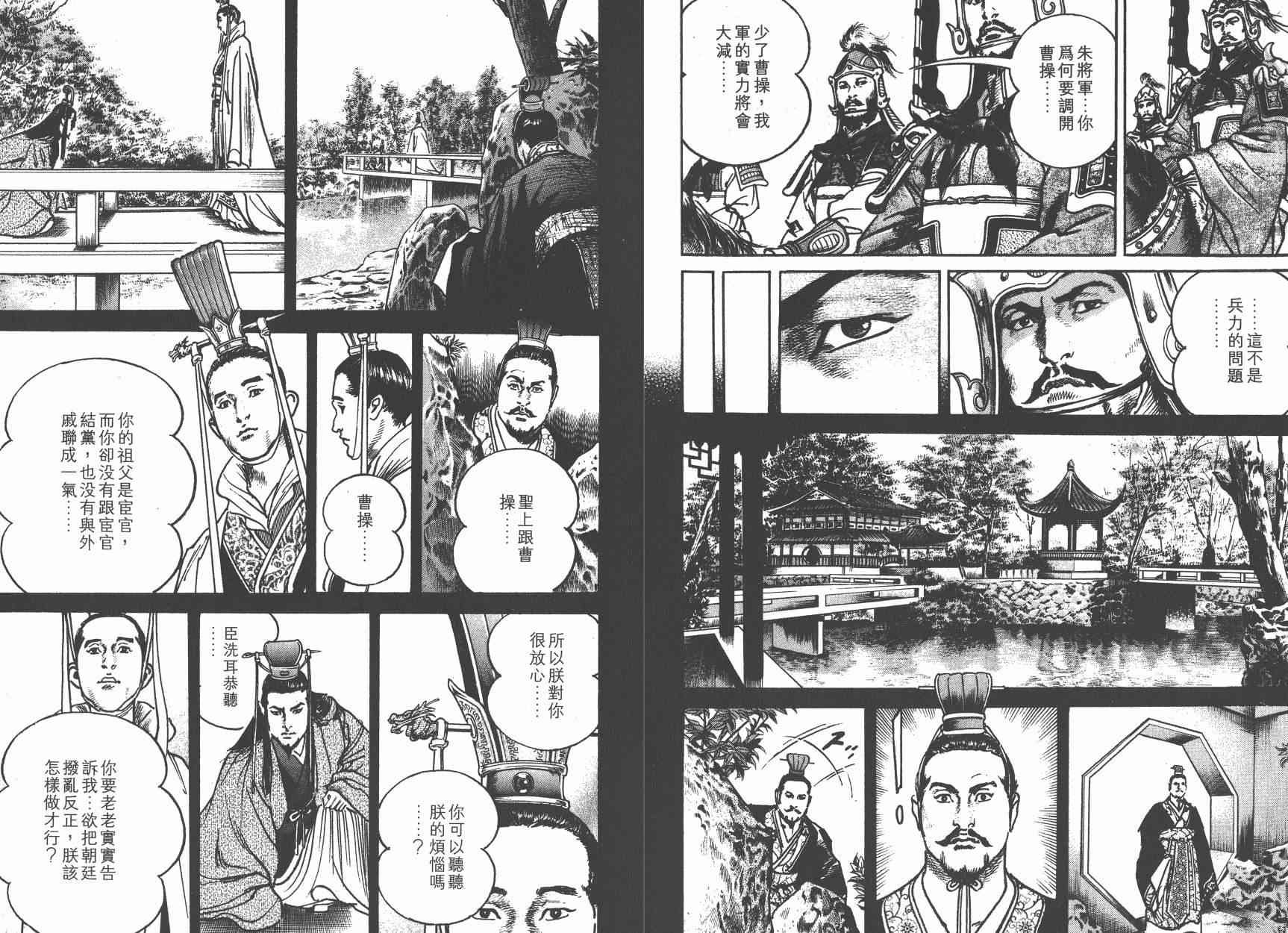 超三国志-霸- - 第02卷 - 第25张图