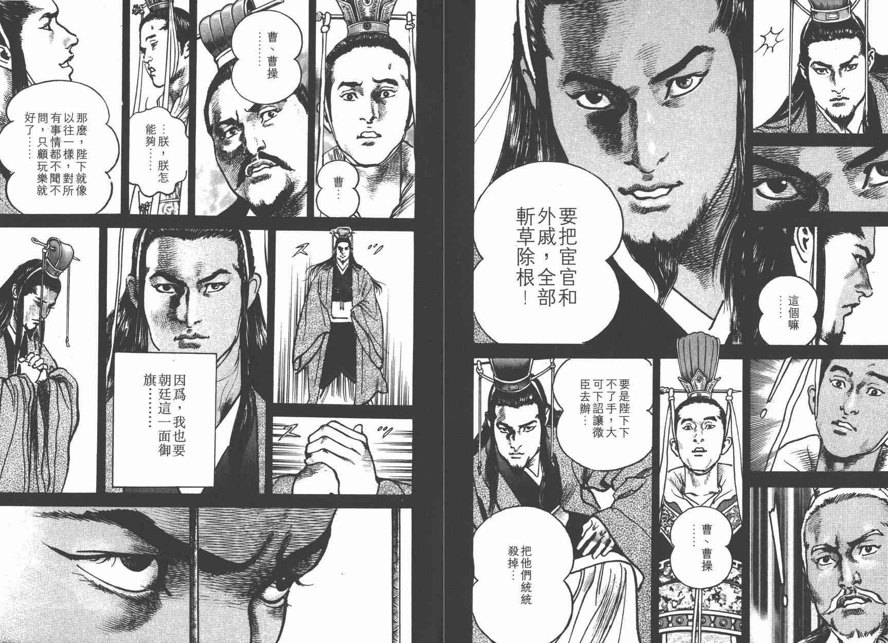 超三国志-霸- - 第02卷 - 第26张图