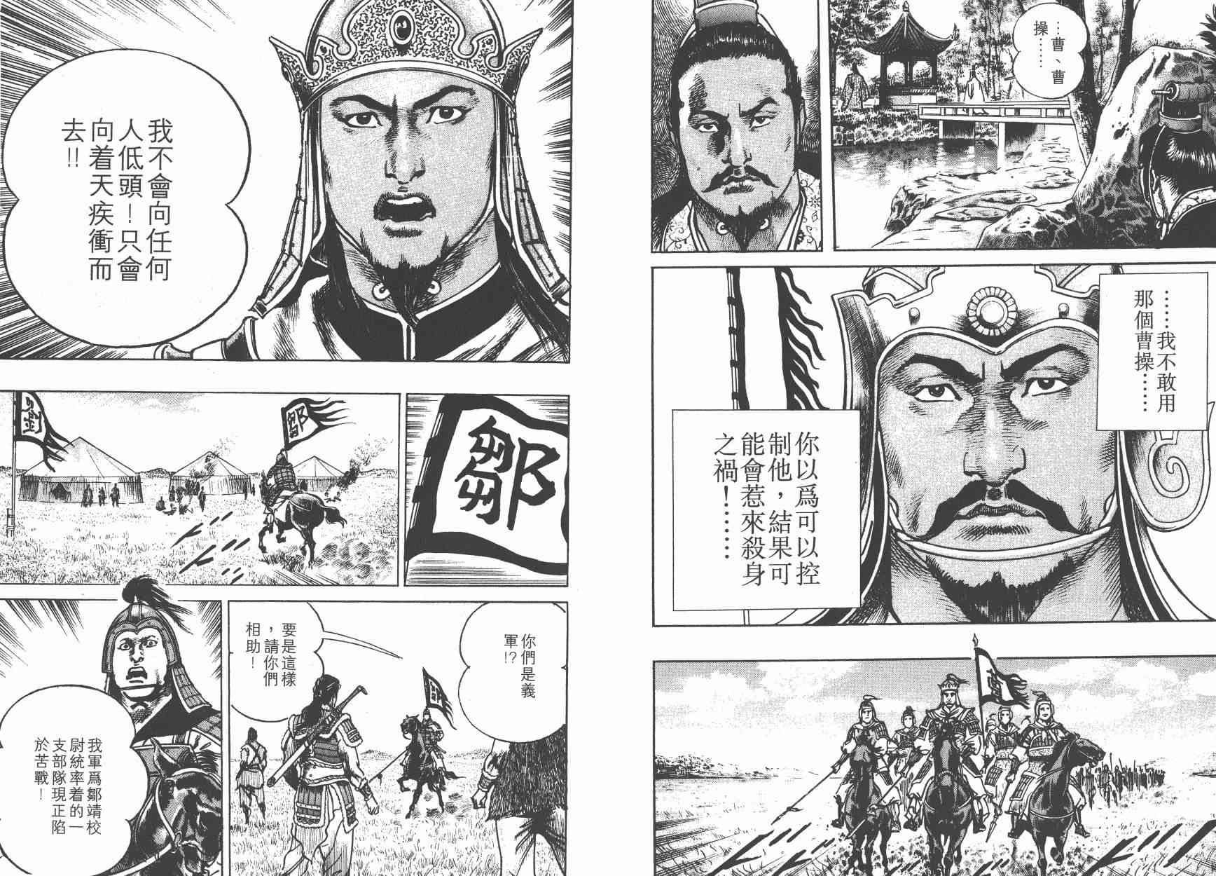 超三国志-霸- - 第02卷 - 第27张图