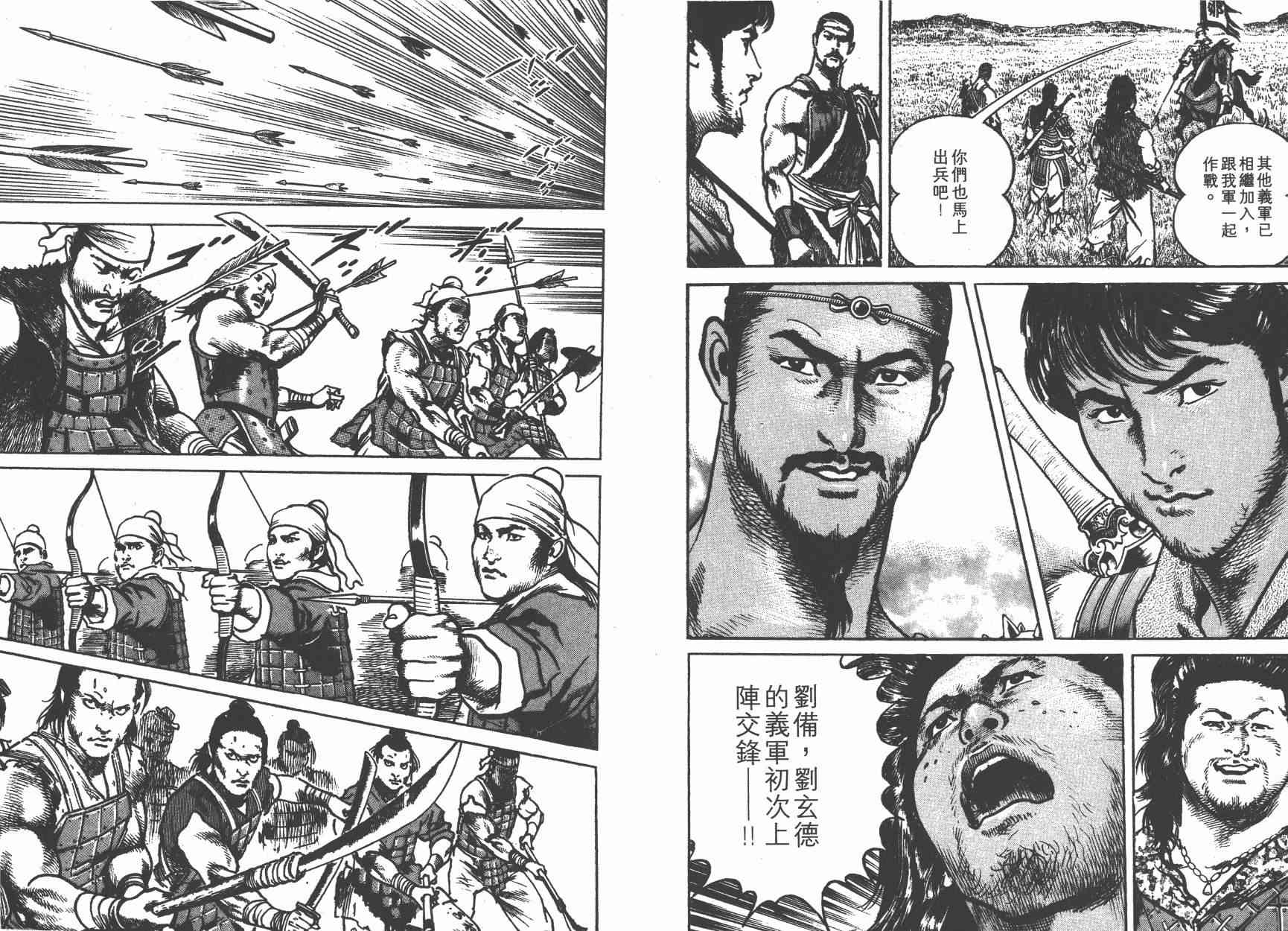 超三国志-霸- - 第02卷 - 第28张图