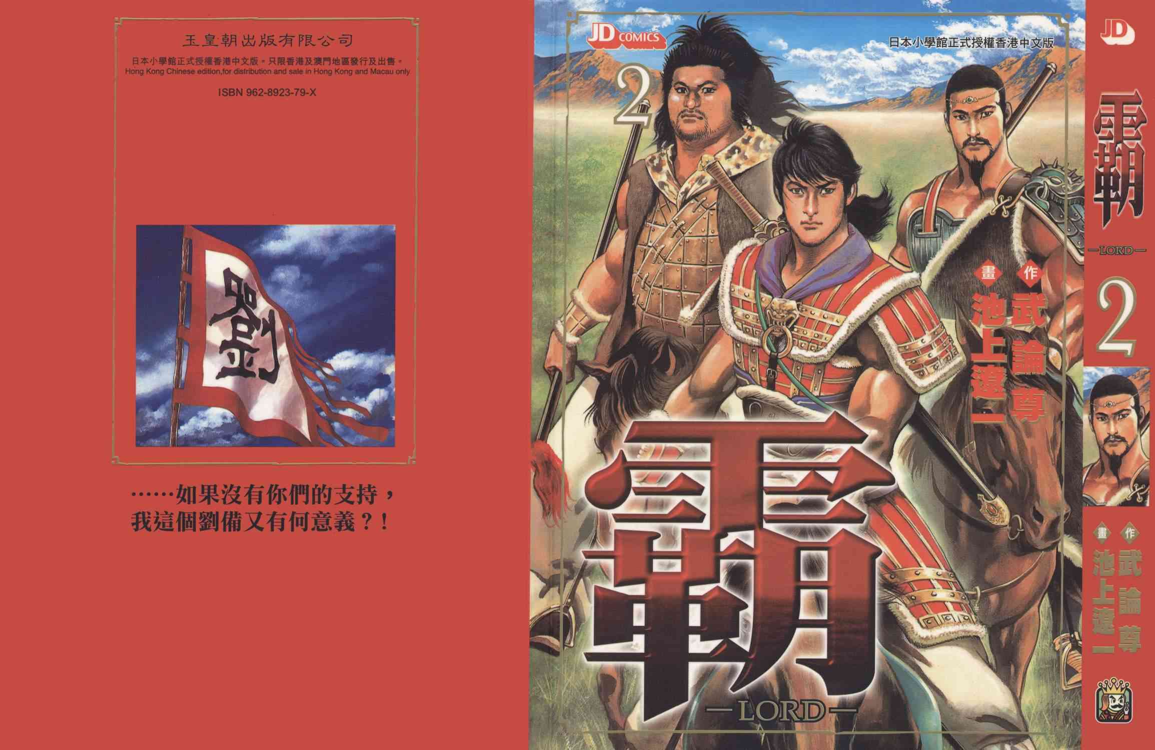 超三国志-霸- - 第02卷 - 第2张图