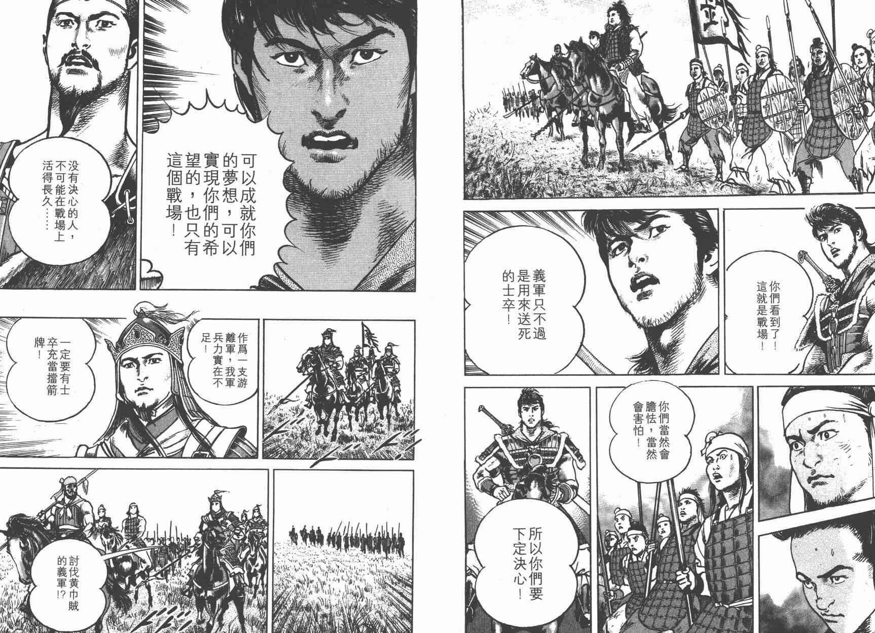 超三国志-霸- - 第02卷 - 第30张图